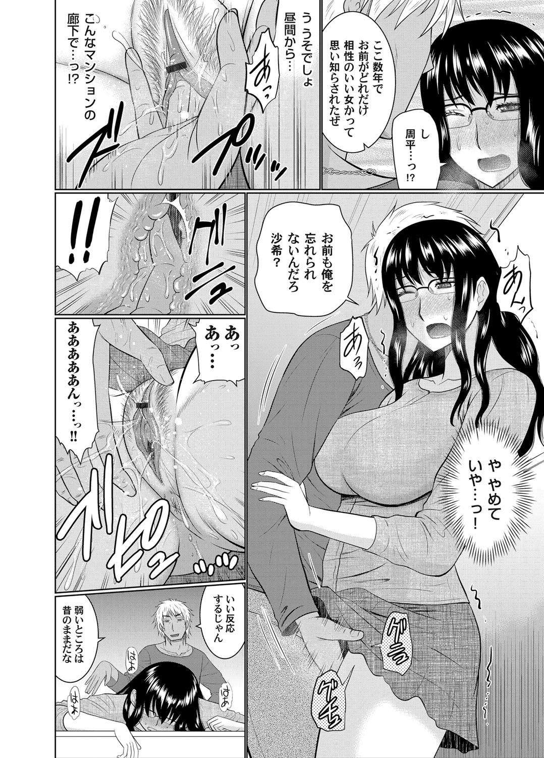 COMIC Magnum Vol. 86 - Page 91
