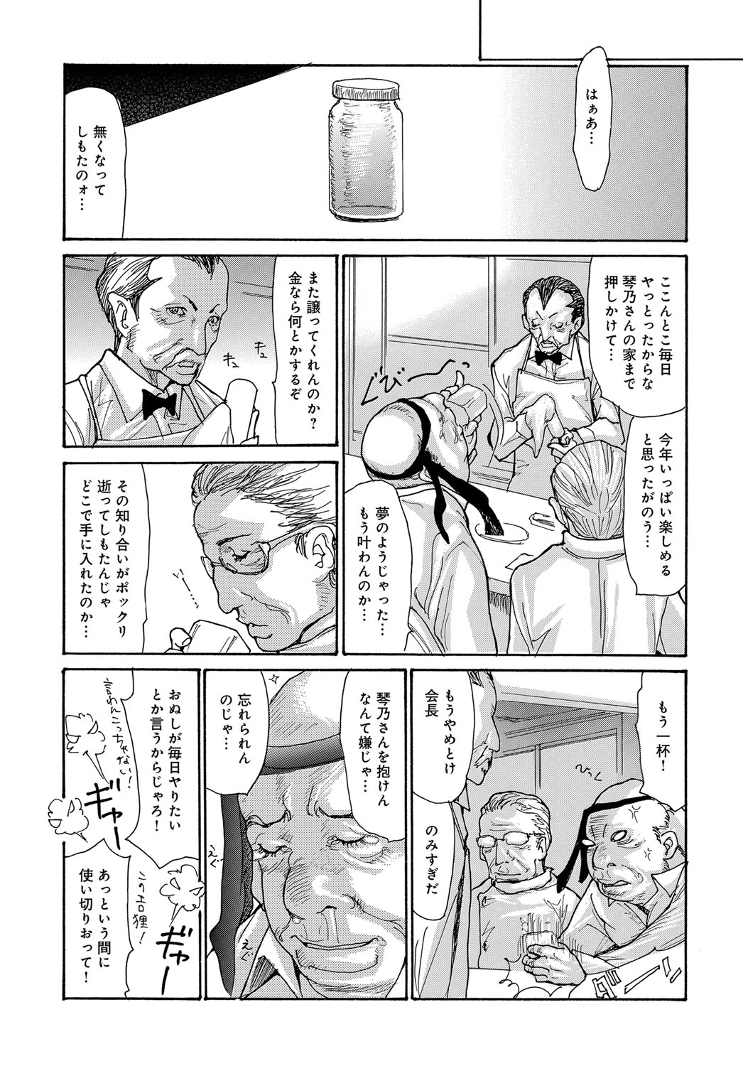 COMIC Magnum Vol. 90 - Page 88