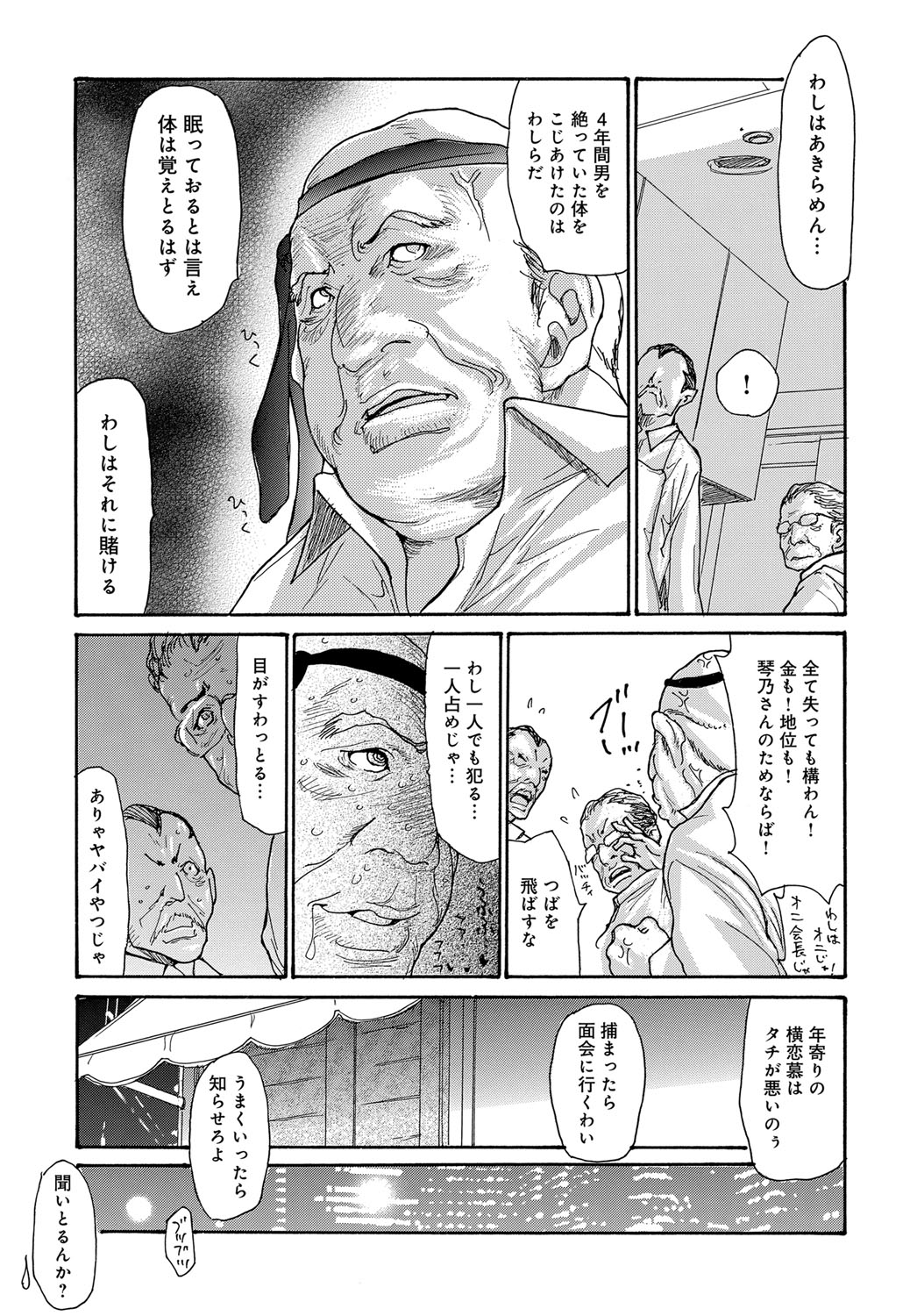 COMIC Magnum Vol. 90 - Page 90