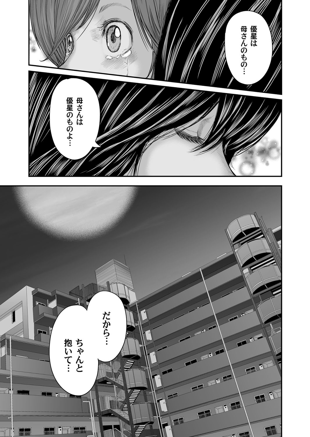 COMIC Magnum Vol. 96 - Page 138