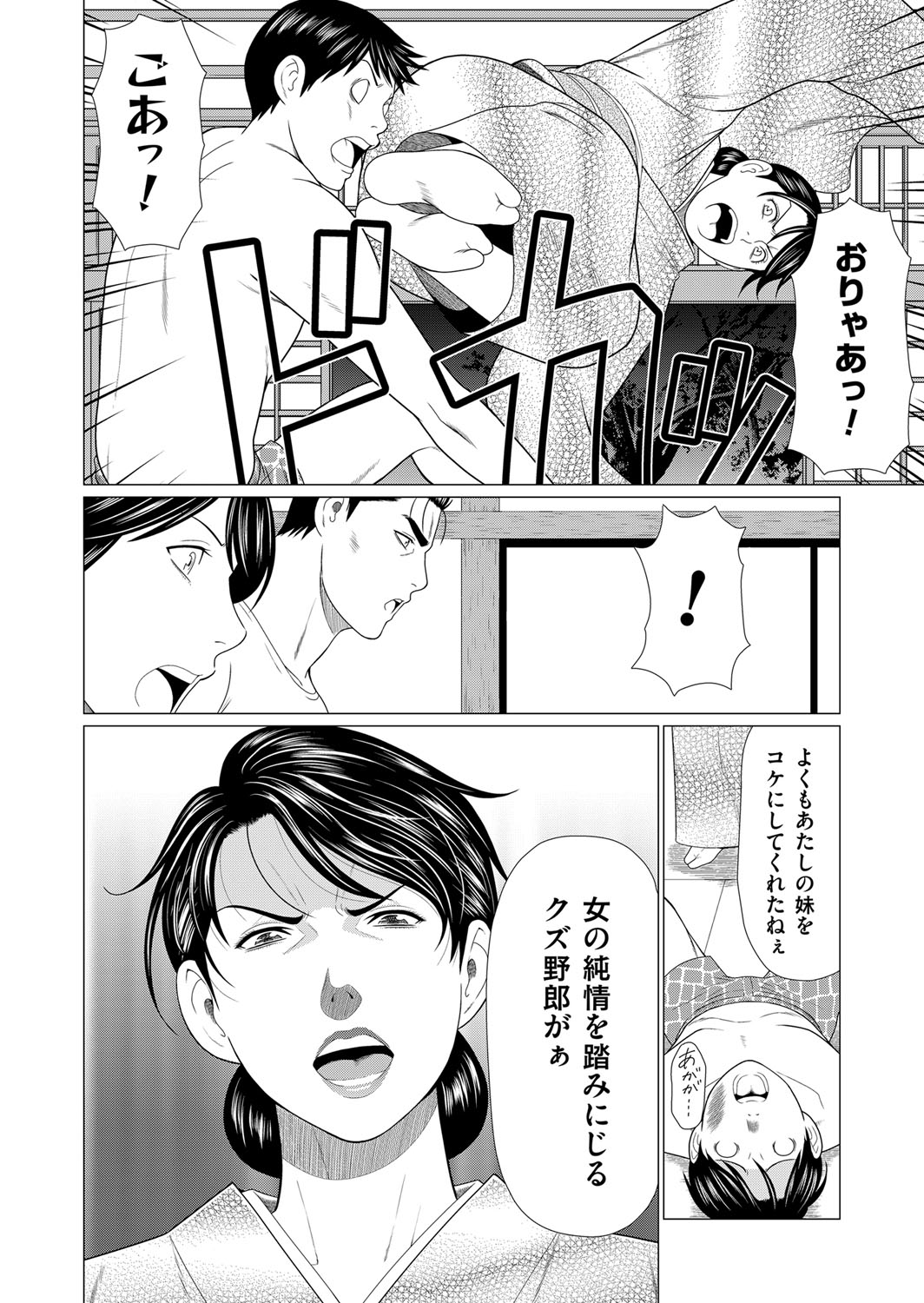 COMIC Magnum Vol. 98 - Page 91