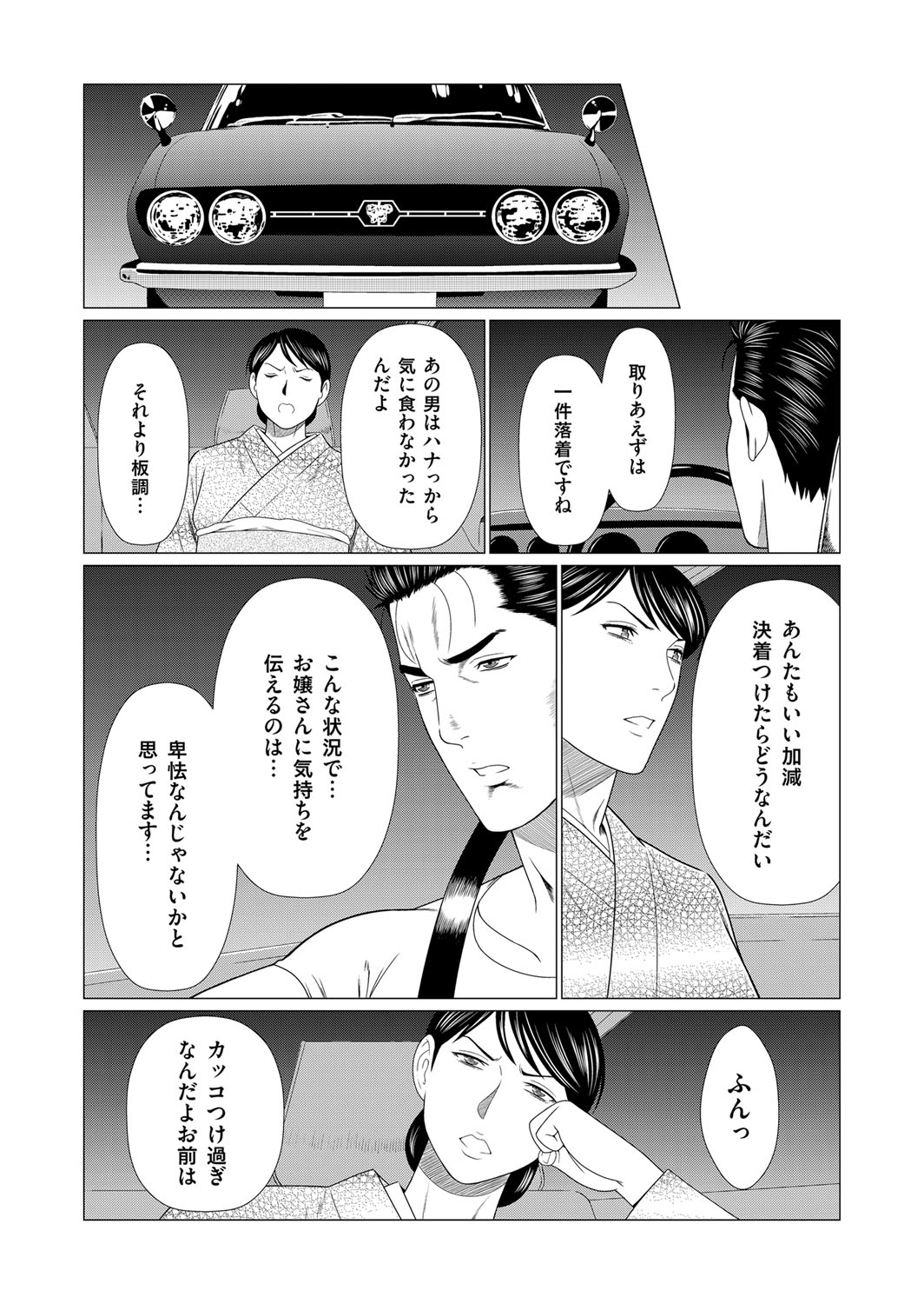 COMIC Magnum Vol. 98 - Page 97