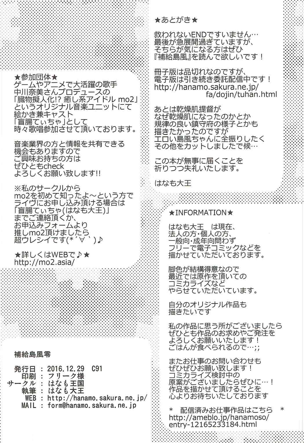 Hokyuu Shimakaze Rei - Page 25