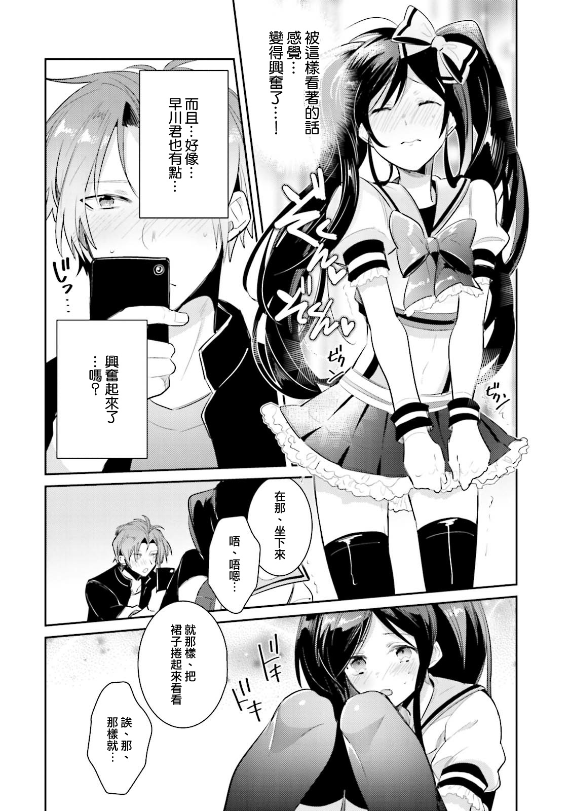 ドルオタの僕ですが真剣にアイドル目指します！？ - Page 26