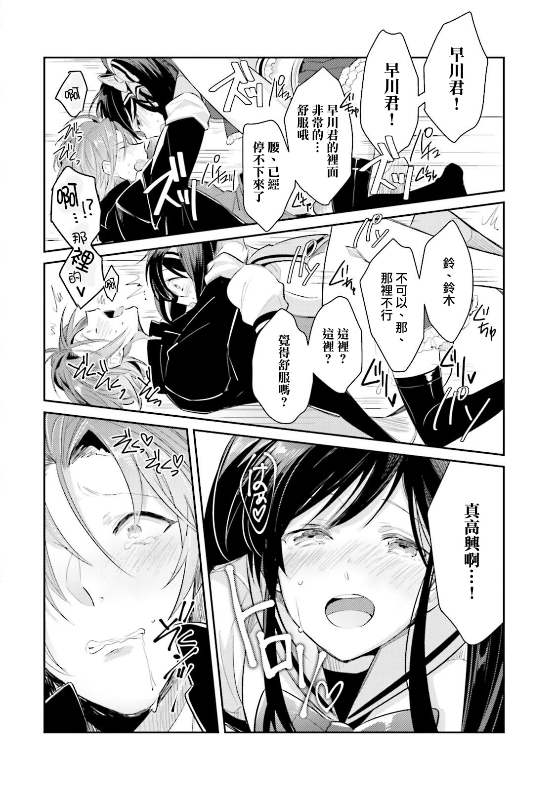 ドルオタの僕ですが真剣にアイドル目指します！？ - Page 34