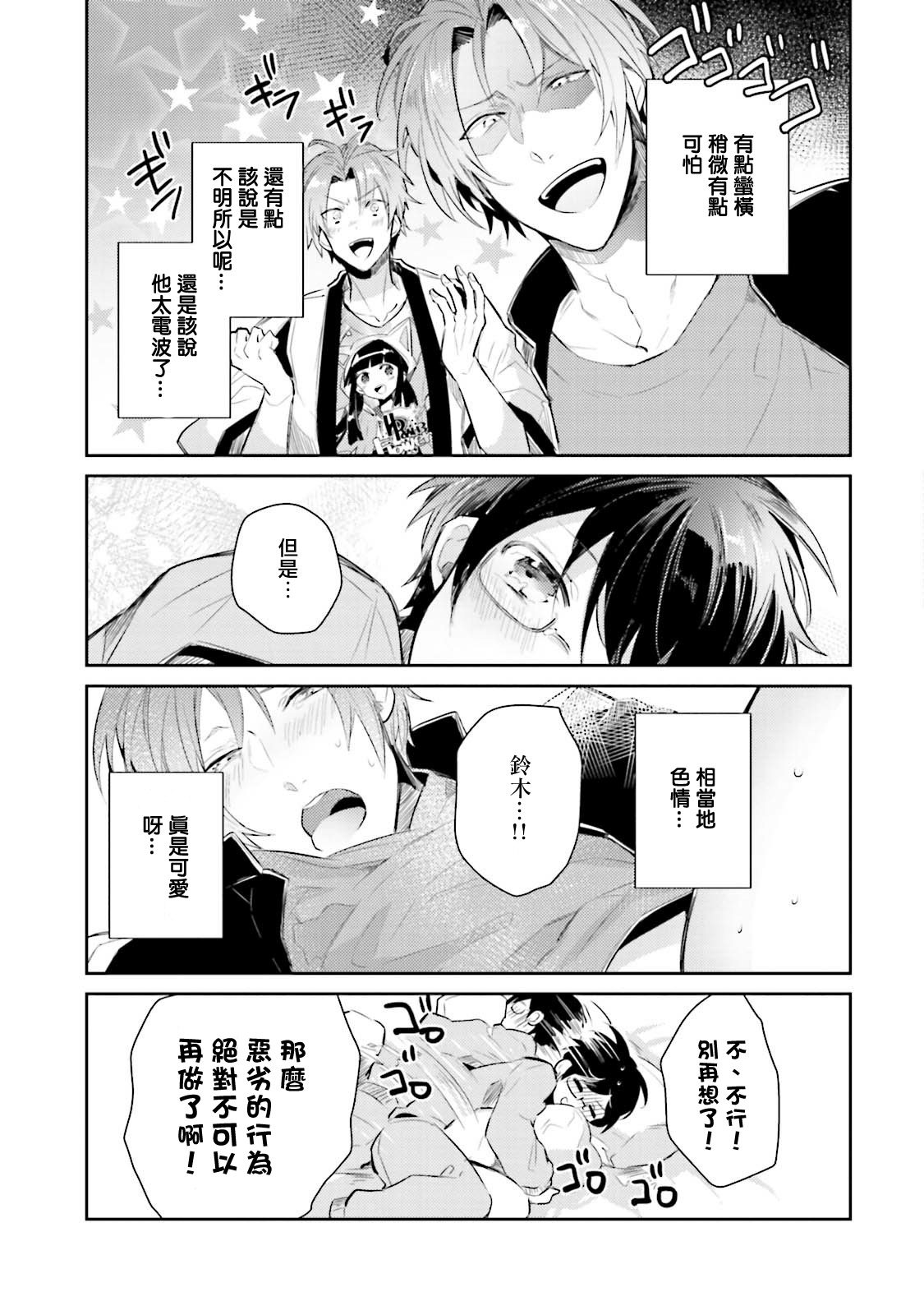 ドルオタの僕ですが真剣にアイドル目指します！？ - Page 49