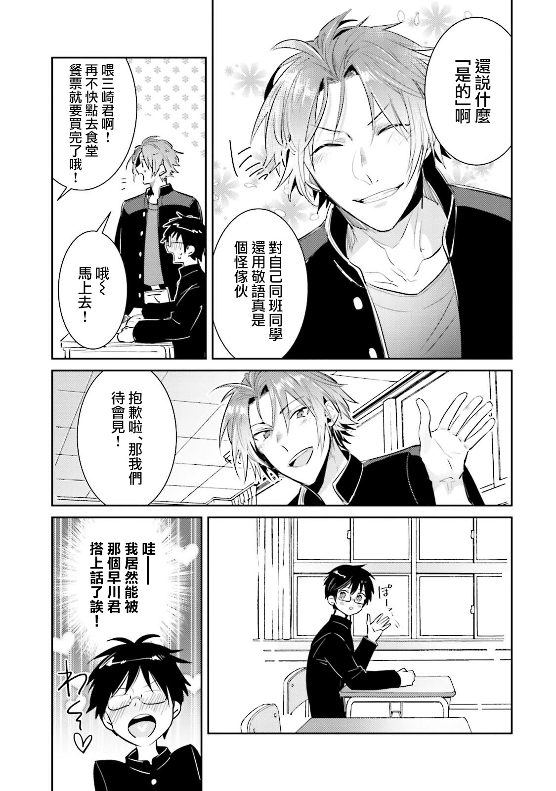ドルオタの僕ですが真剣にアイドル目指します！？ - Page 9