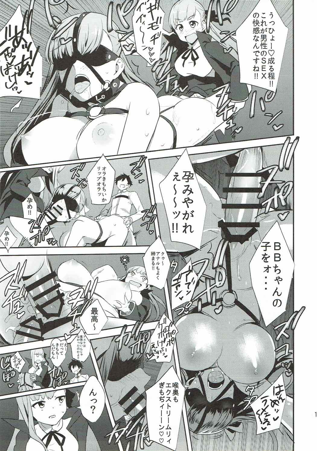 In the Passion, Melty heart. 1 - Page 16