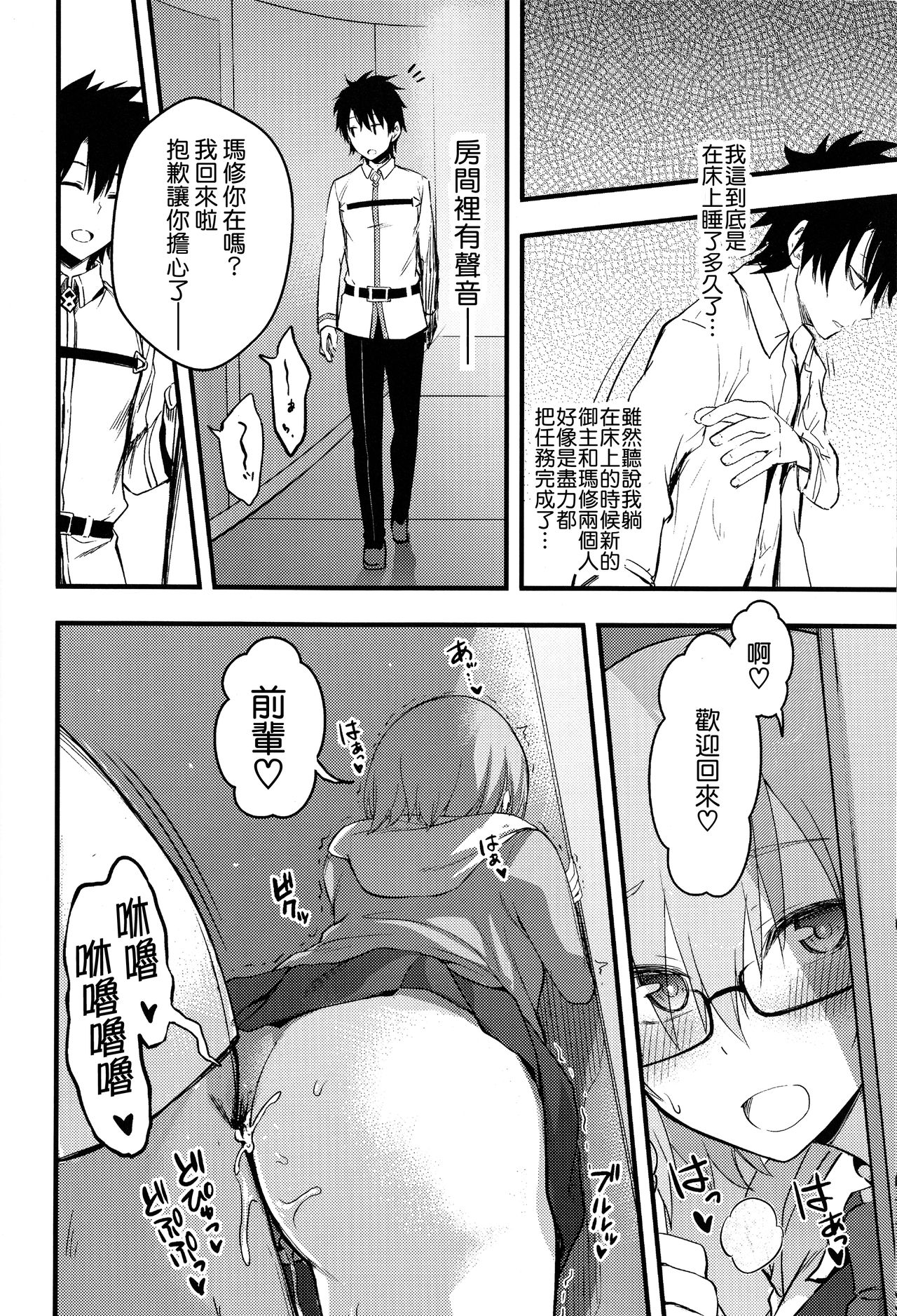 Senpai no Inai Tokuiten - Page 30