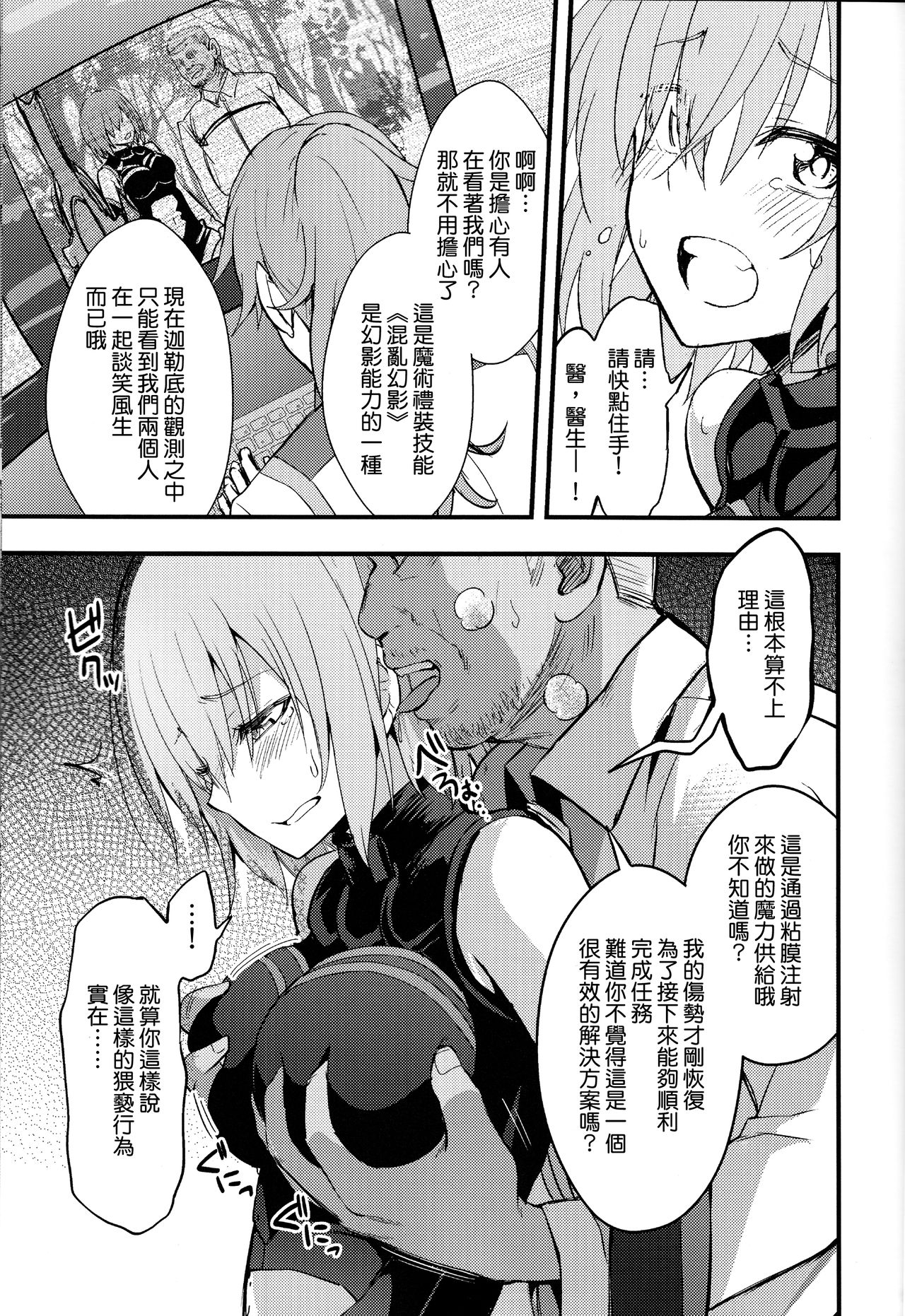 Senpai no Inai Tokuiten - Page 9