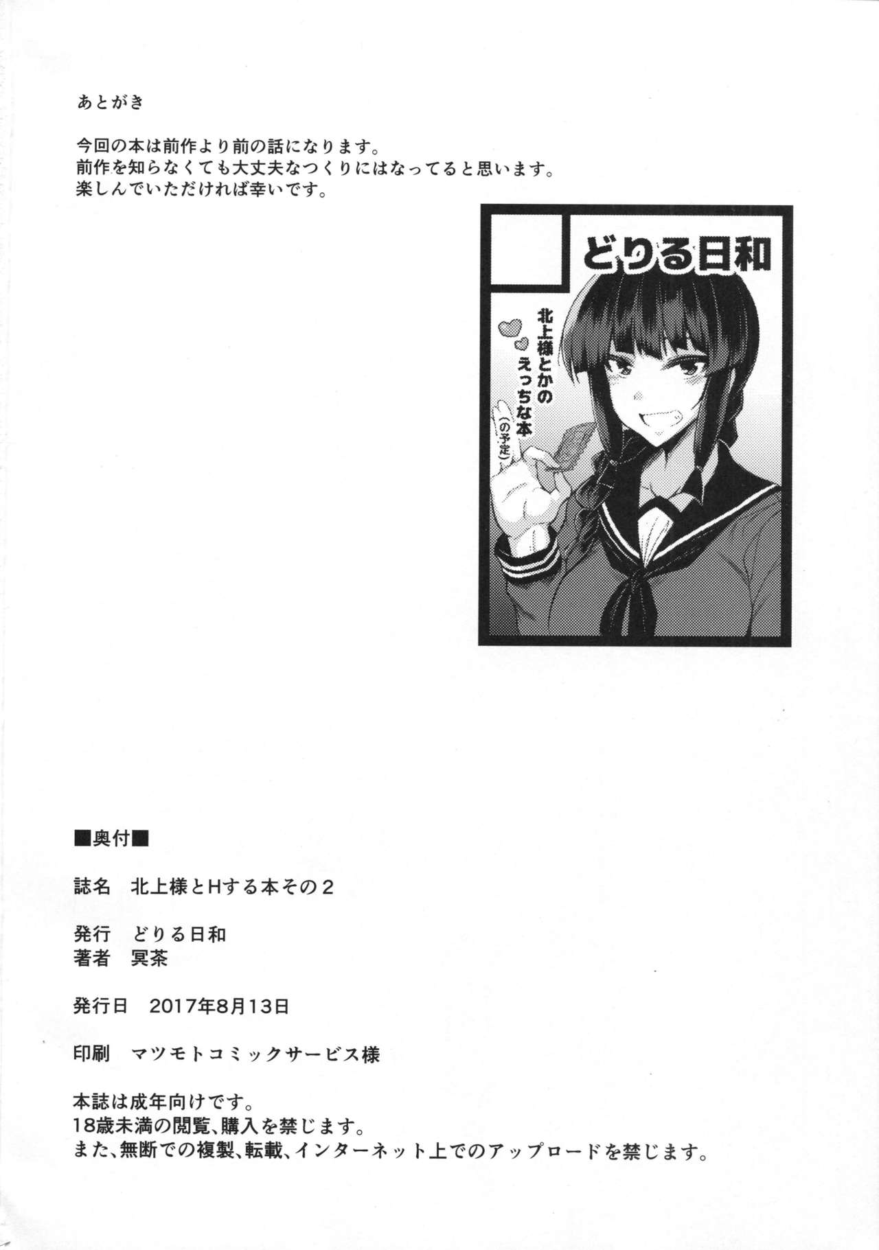 Kitakami-sama to H suru Hon sono 2 - Page 21