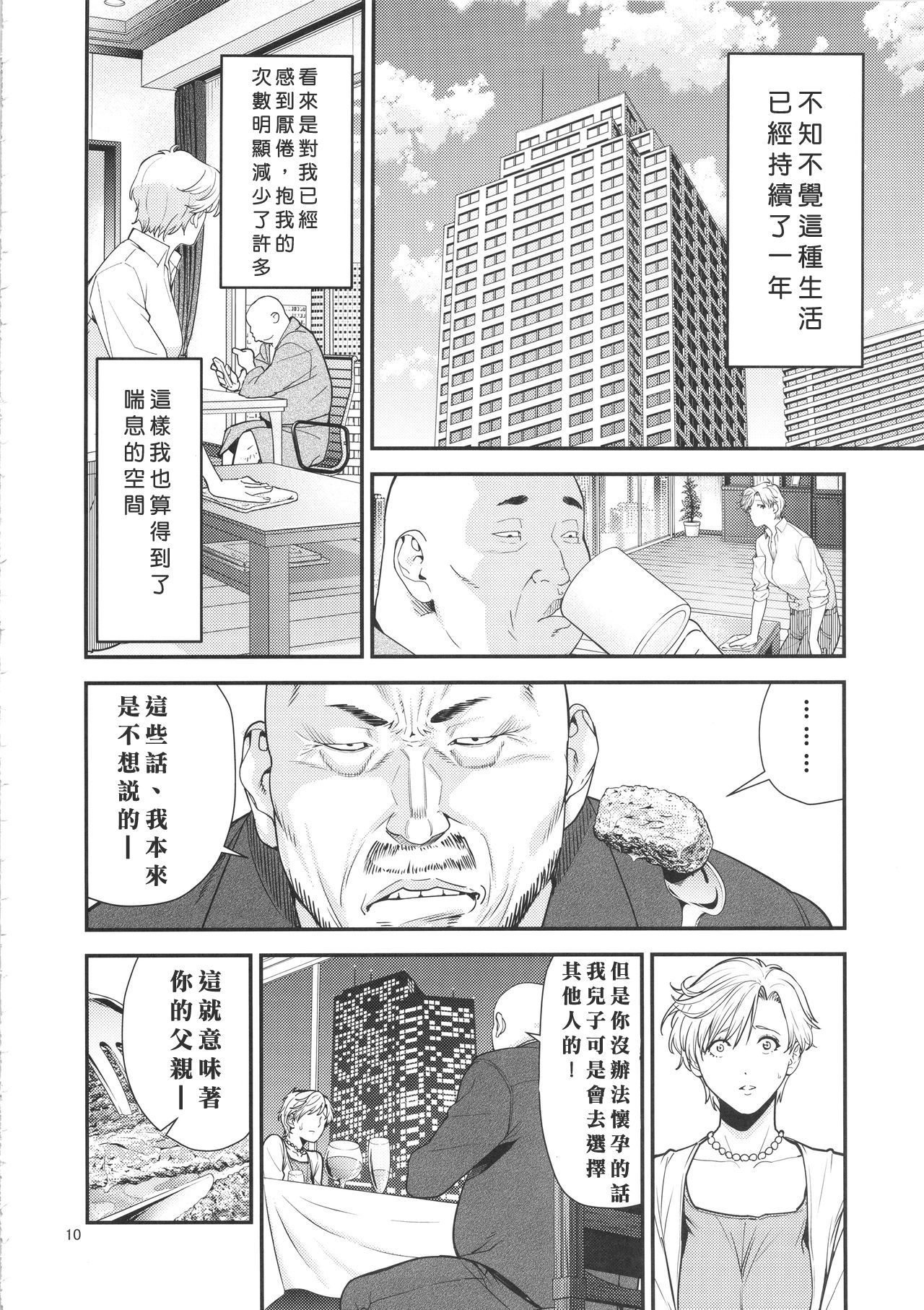 Tenoh Haruka (30) ~Kozukuri Hen~ - Page 10