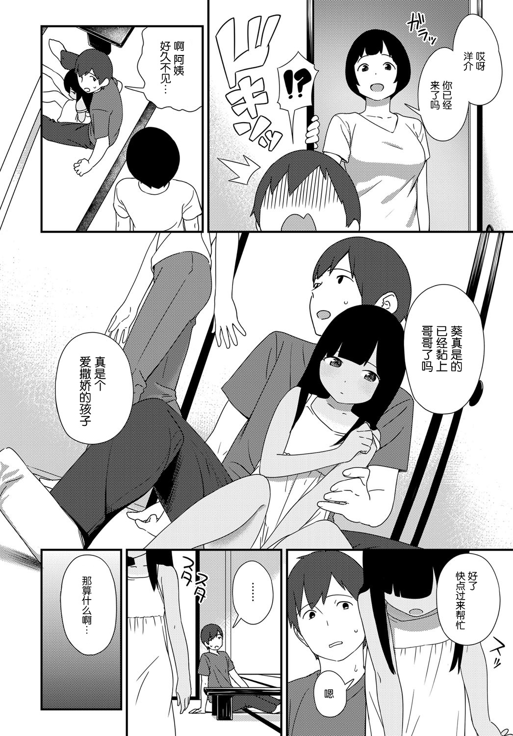 Natsu no Tawamure - Page 12