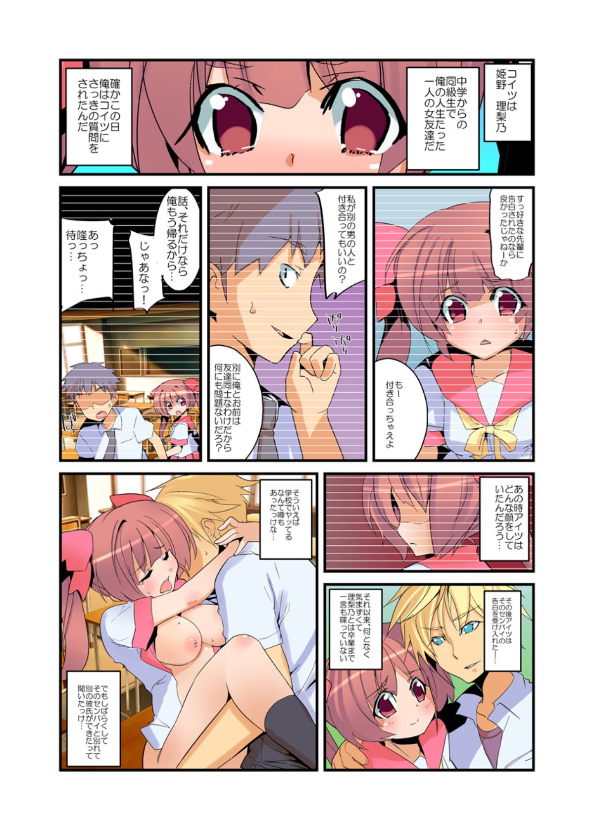Yarechau! Moshimo Channel - Page 11