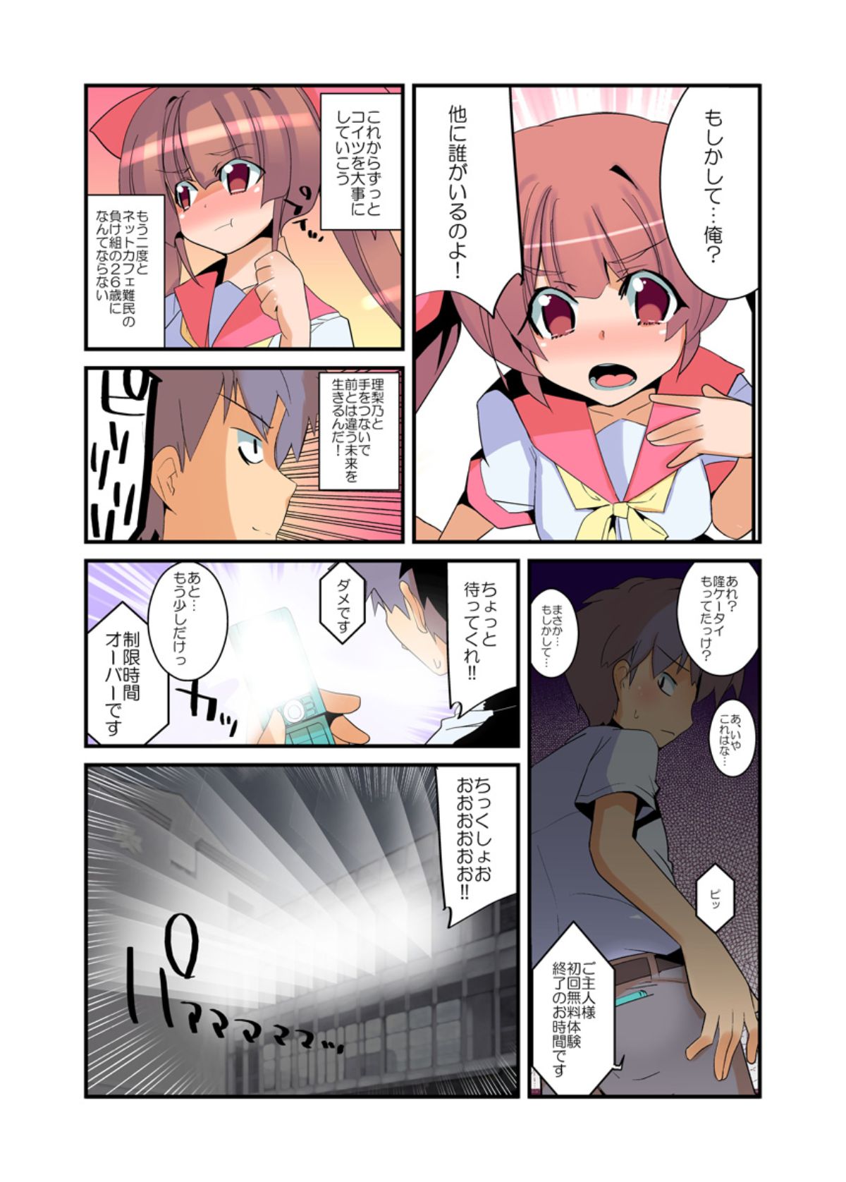 Yarechau! Moshimo Channel - Page 24