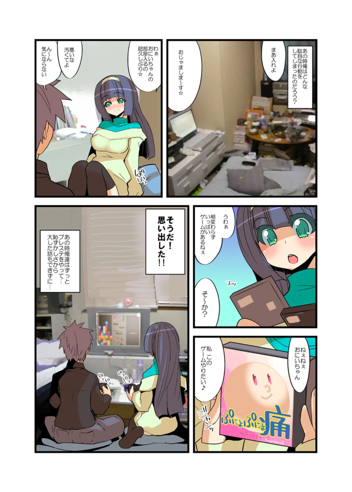 Yarechau! Moshimo Channel - Page 32