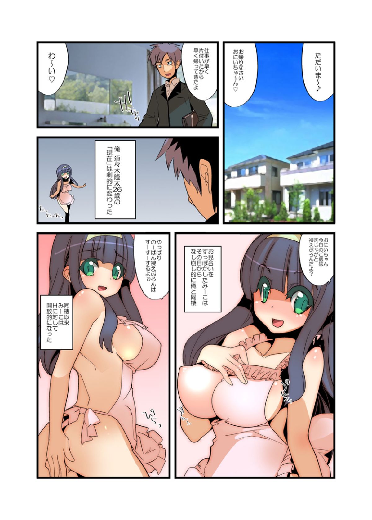 Yarechau! Moshimo Channel - Page 48