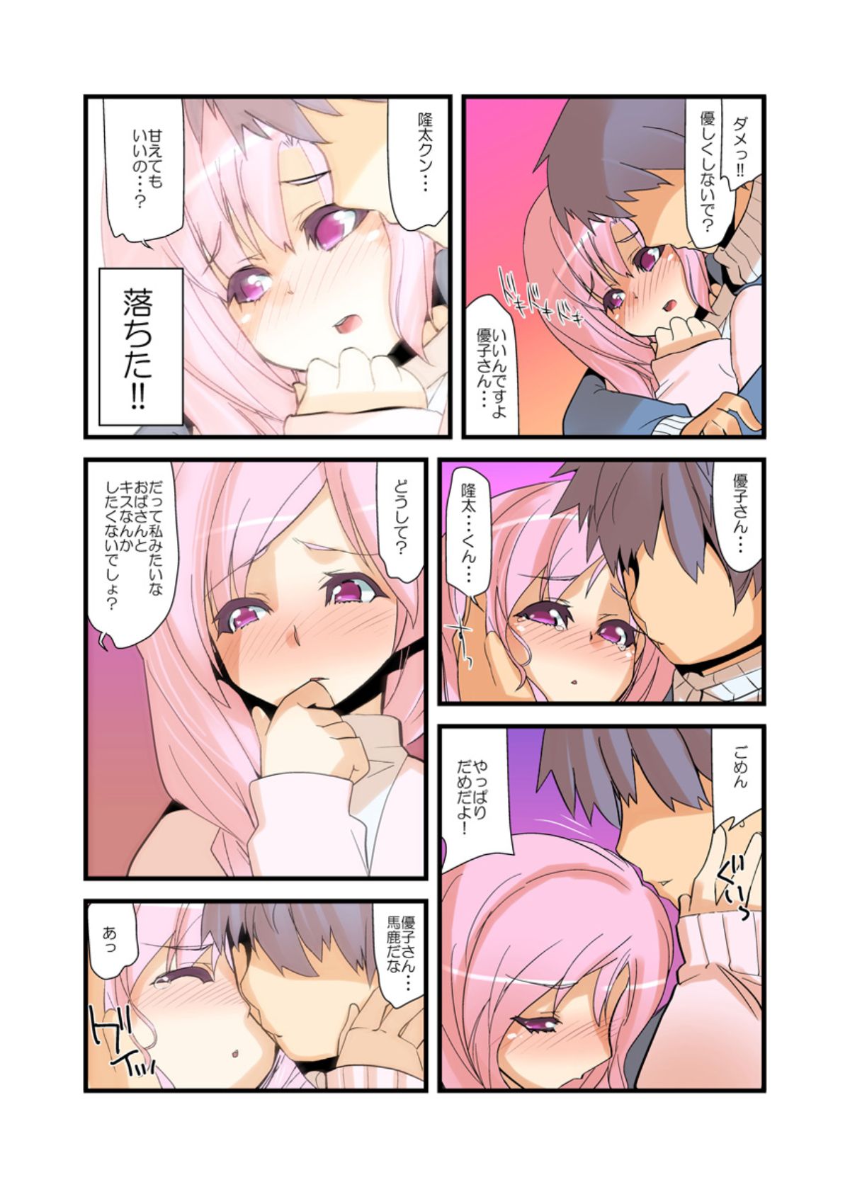 Yarechau! Moshimo Channel - Page 60