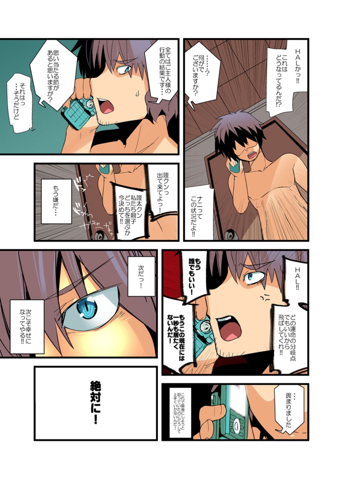 Yarechau! Moshimo Channel - Page 72