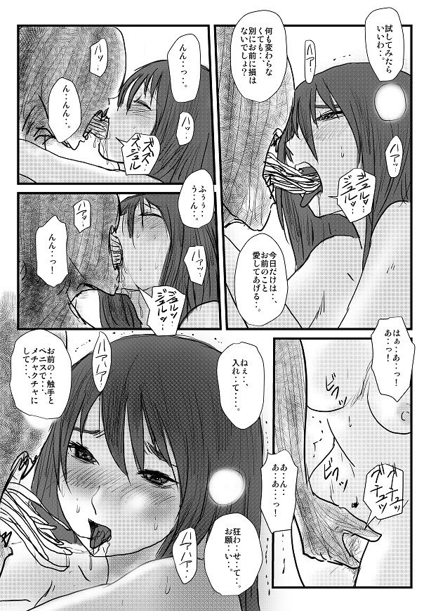 Yokubō no ejiki - ch. 1-5 - Page 49