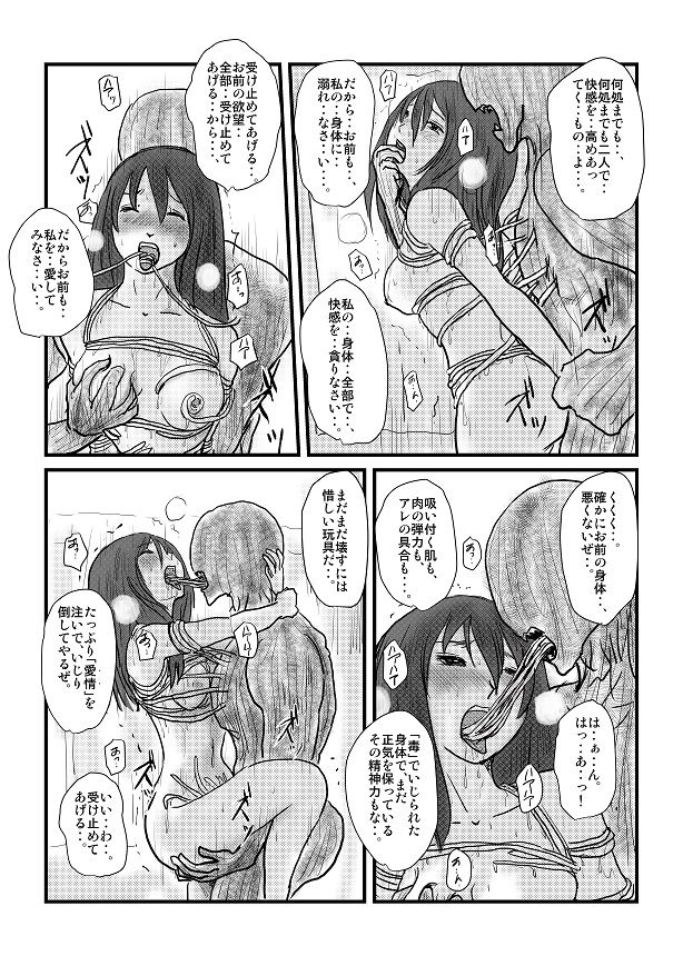 Yokubō no ejiki - ch. 1-5 - Page 53