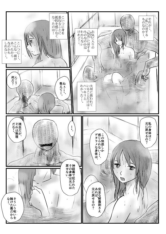 Yokubō no ejiki - ch. 1-5 - Page 84