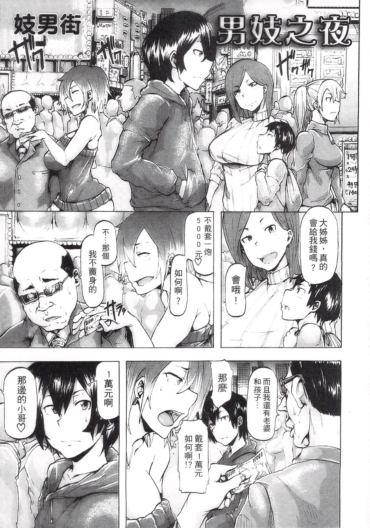 Ryoujoku Zenkai - Page 125