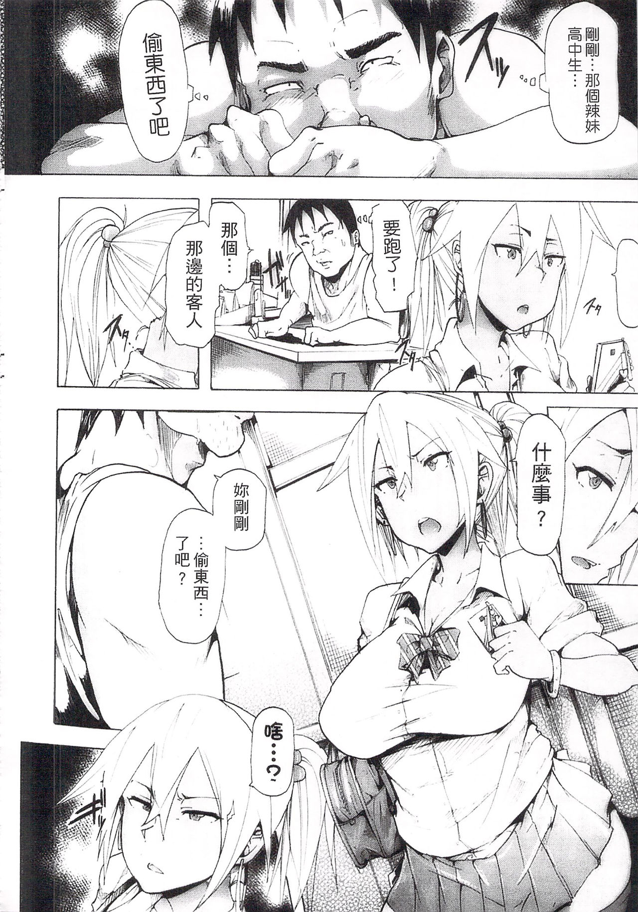 Ryoujoku Zenkai - Page 146