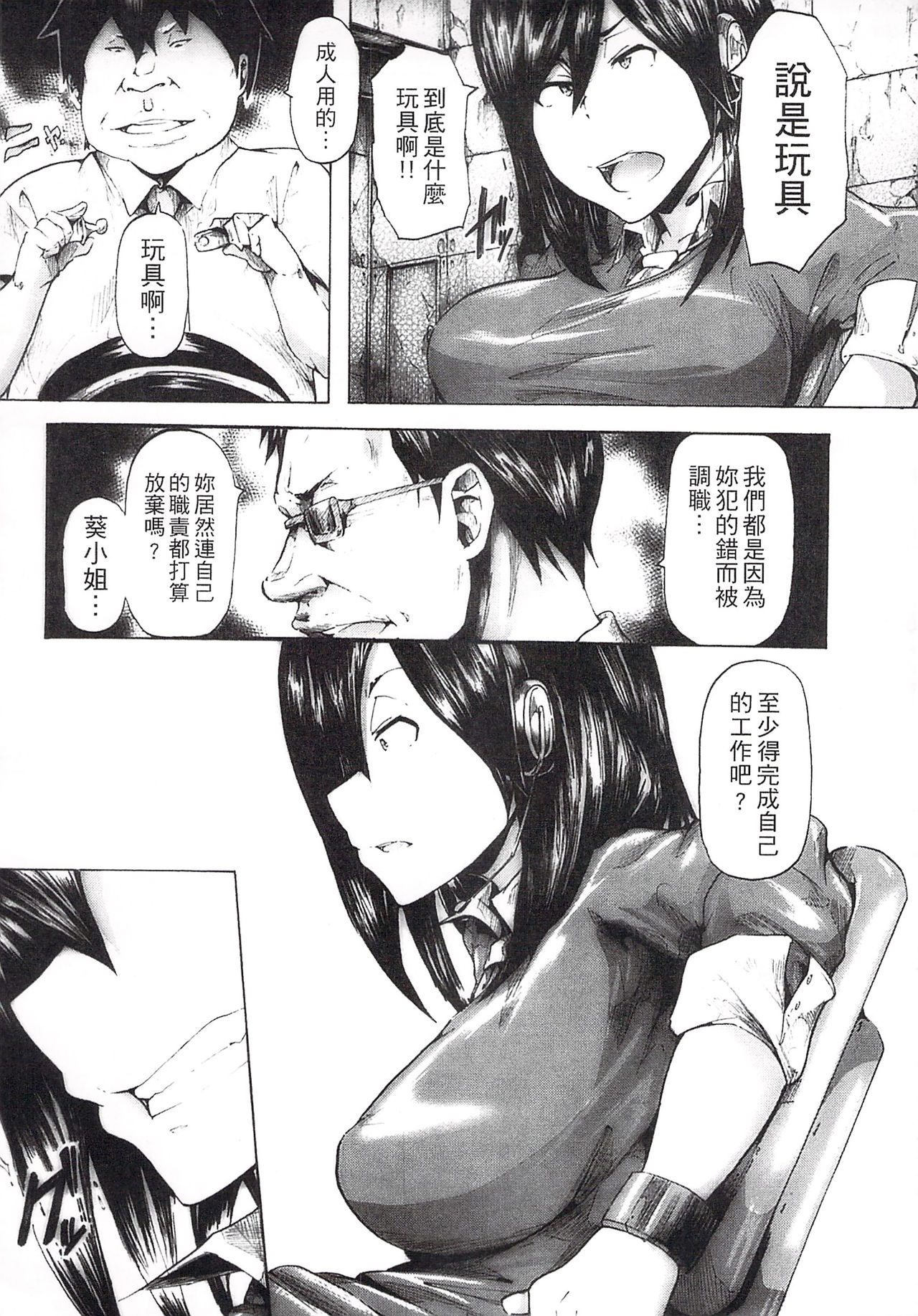 Ryoujoku Zenkai - Page 171
