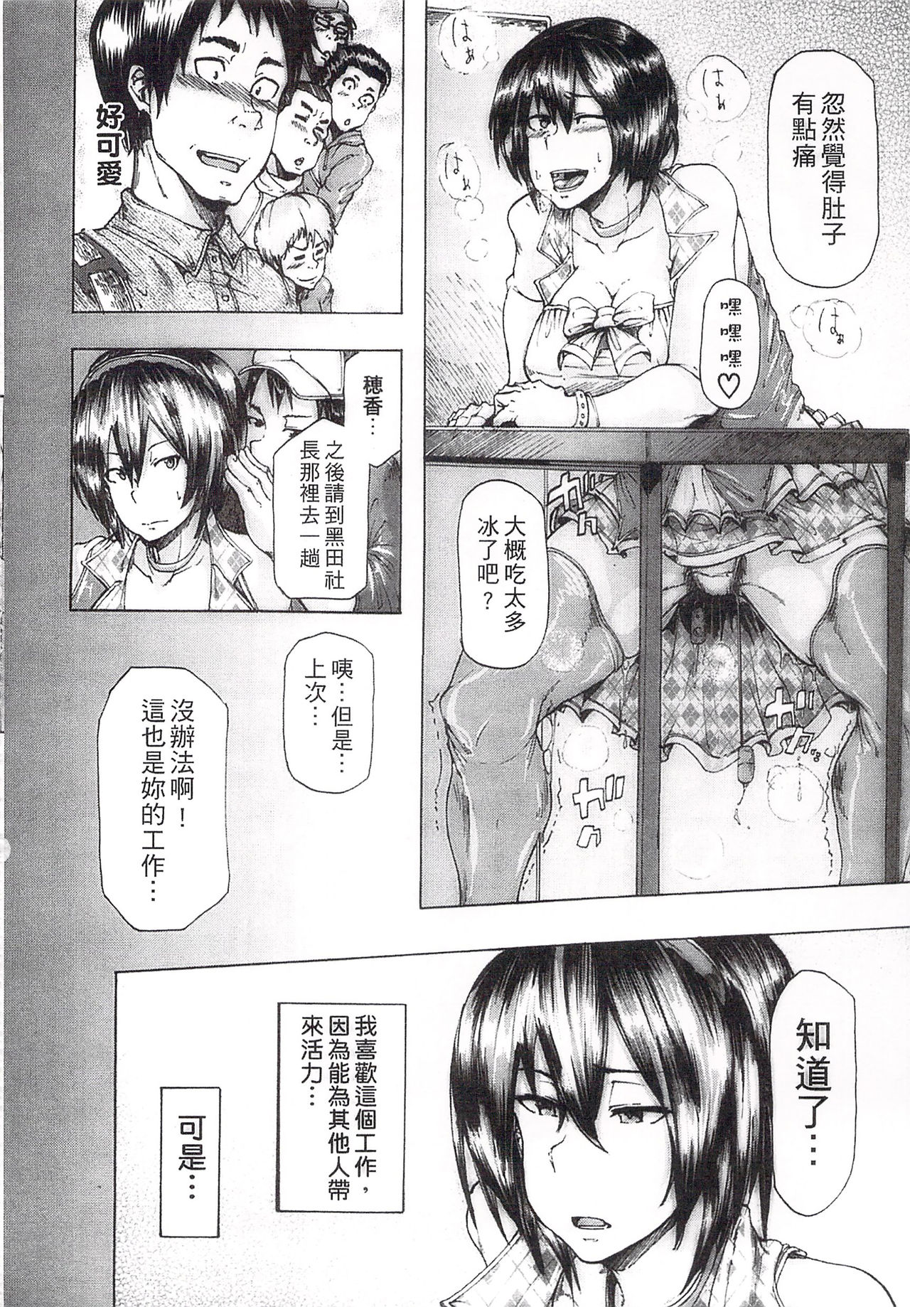 Ryoujoku Zenkai - Page 68