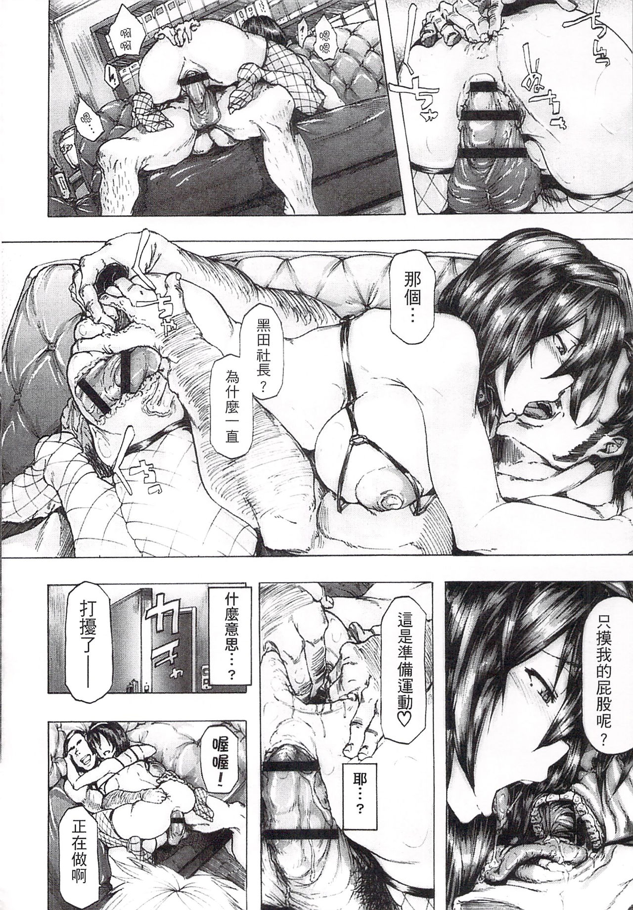 Ryoujoku Zenkai - Page 76