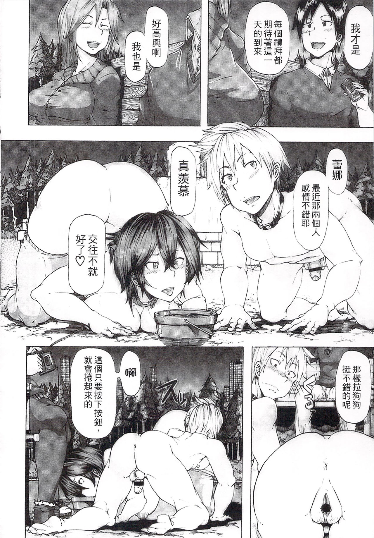Ryoujoku Zenkai - Page 86