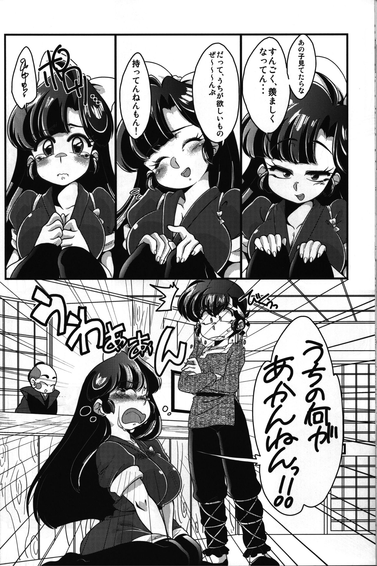 Yappa Suki Yanen! - Page 17
