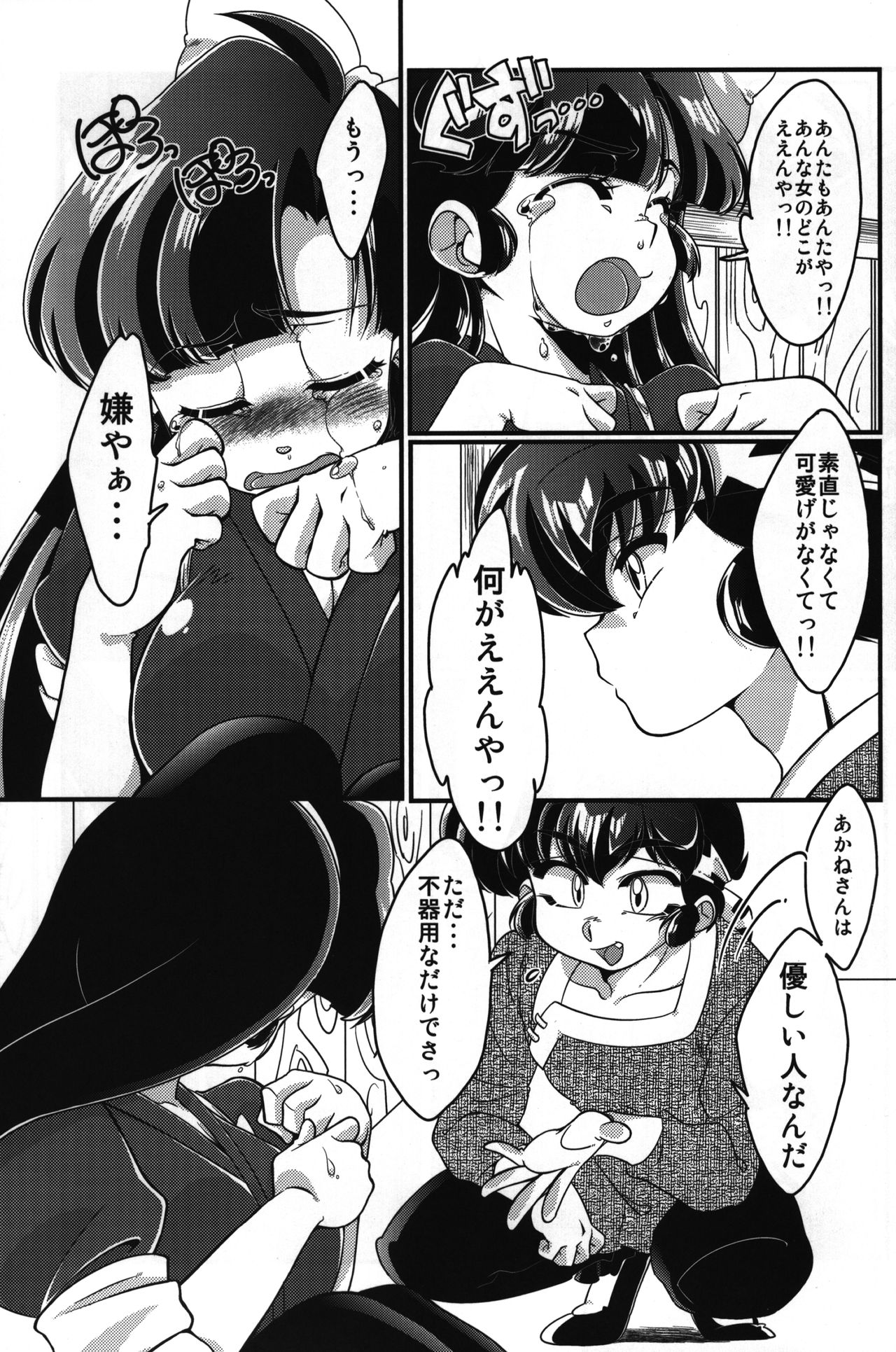 Yappa Suki Yanen! - Page 18