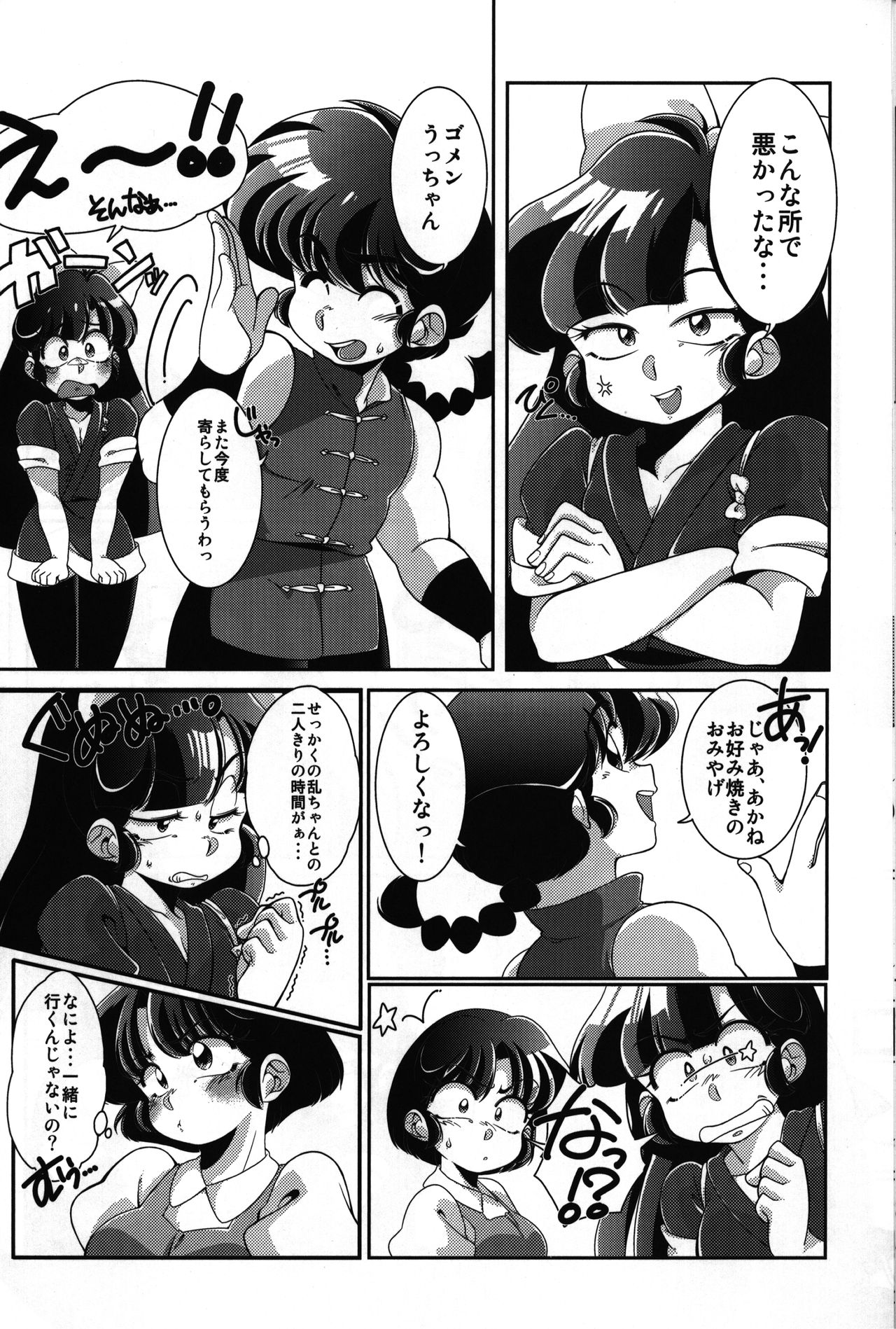 Yappa Suki Yanen! - Page 9