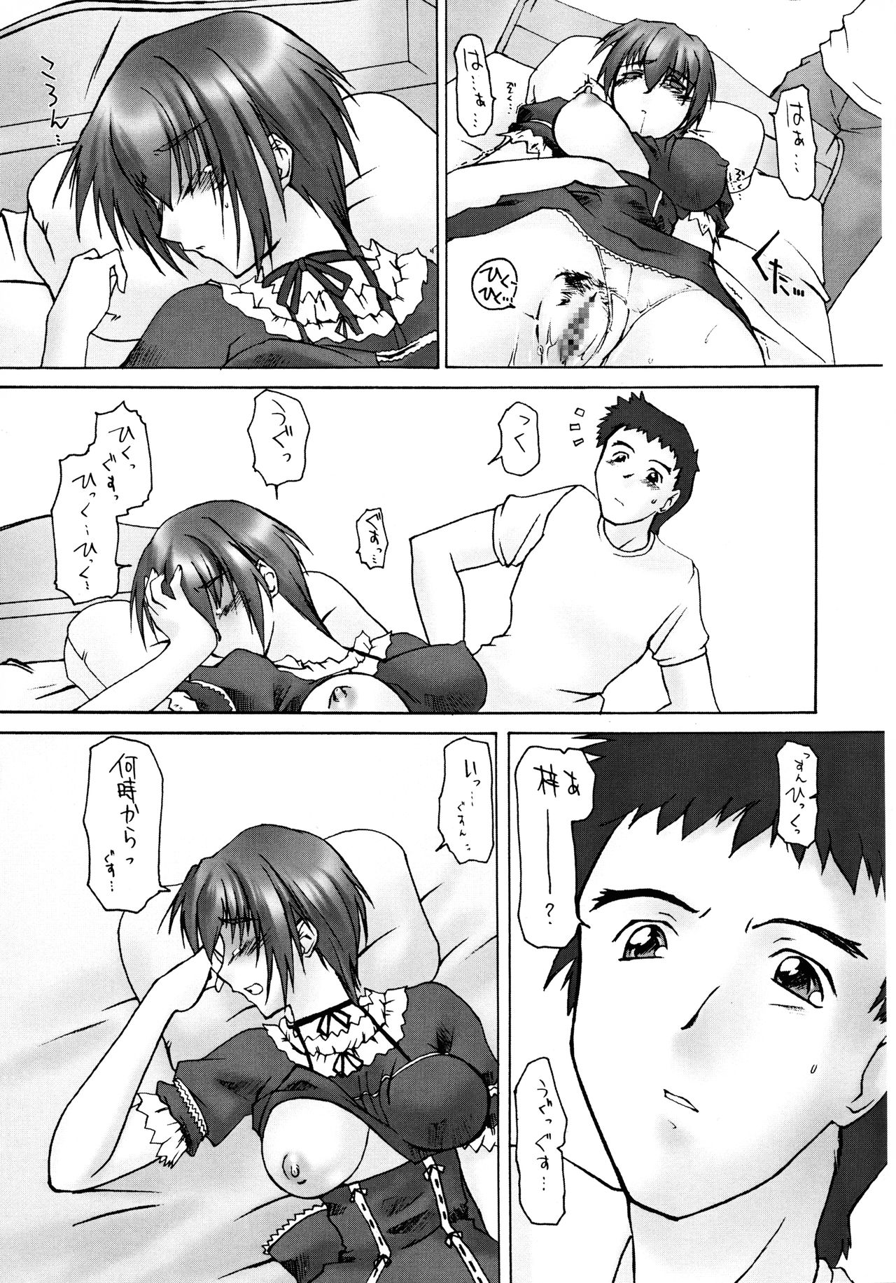 Catalpa's Emotions: the first volume - Page 19