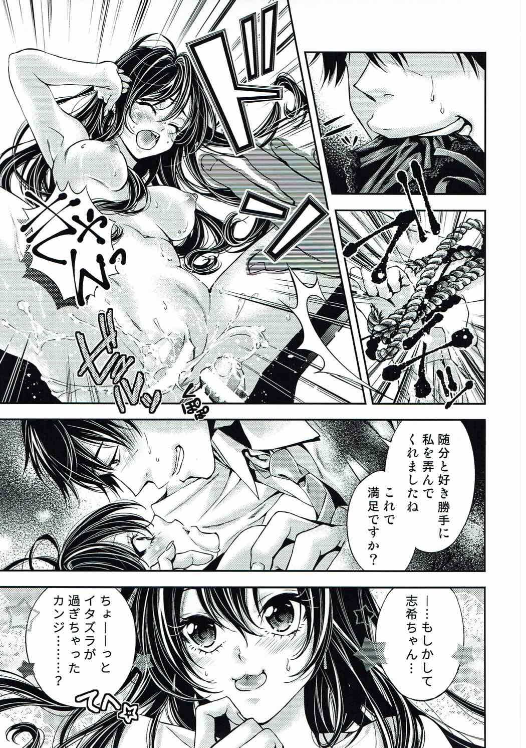 Ichinose Shiki no Seitekijoudou Kenkyuu - Page 20