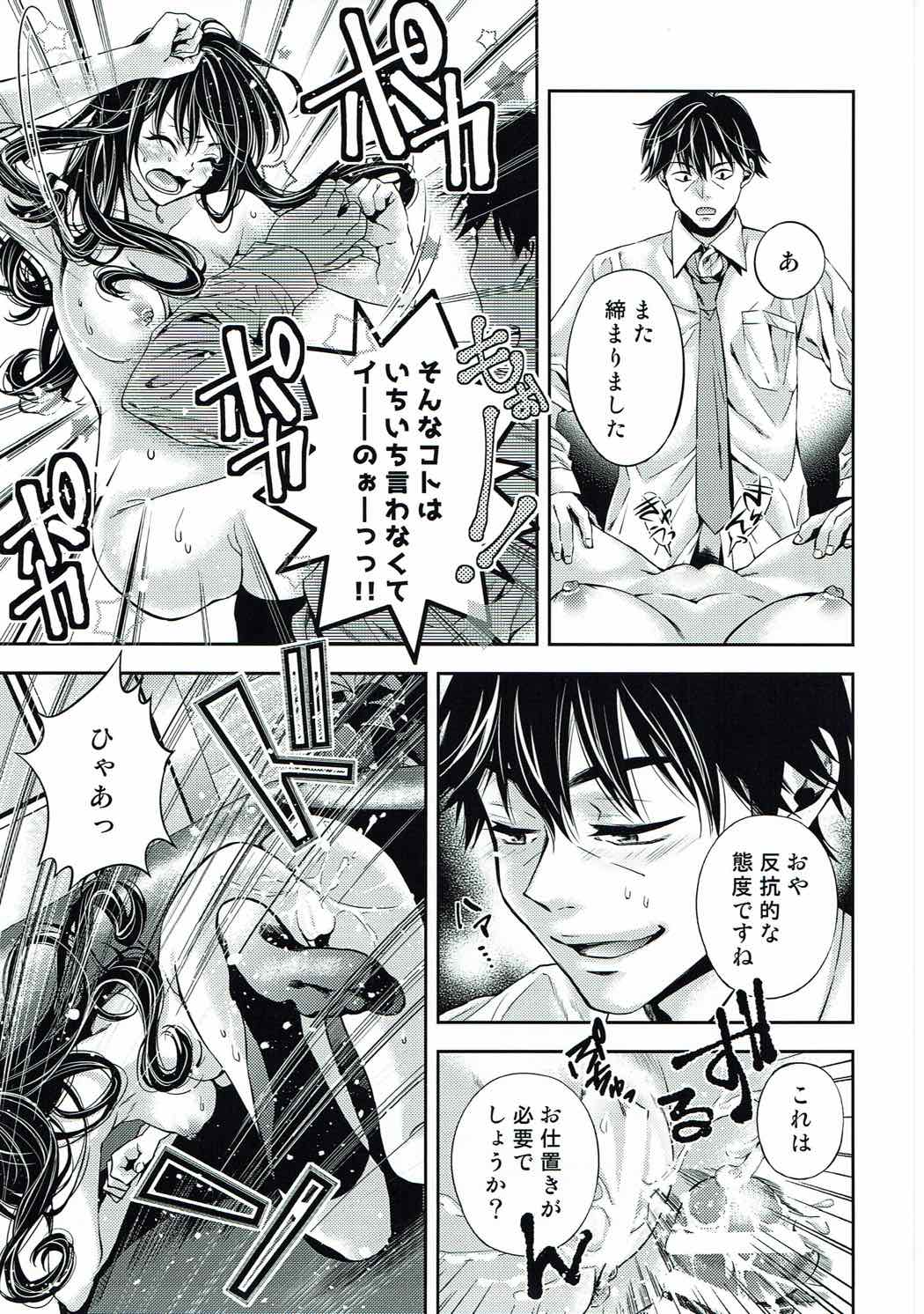 Ichinose Shiki no Seitekijoudou Kenkyuu - Page 24