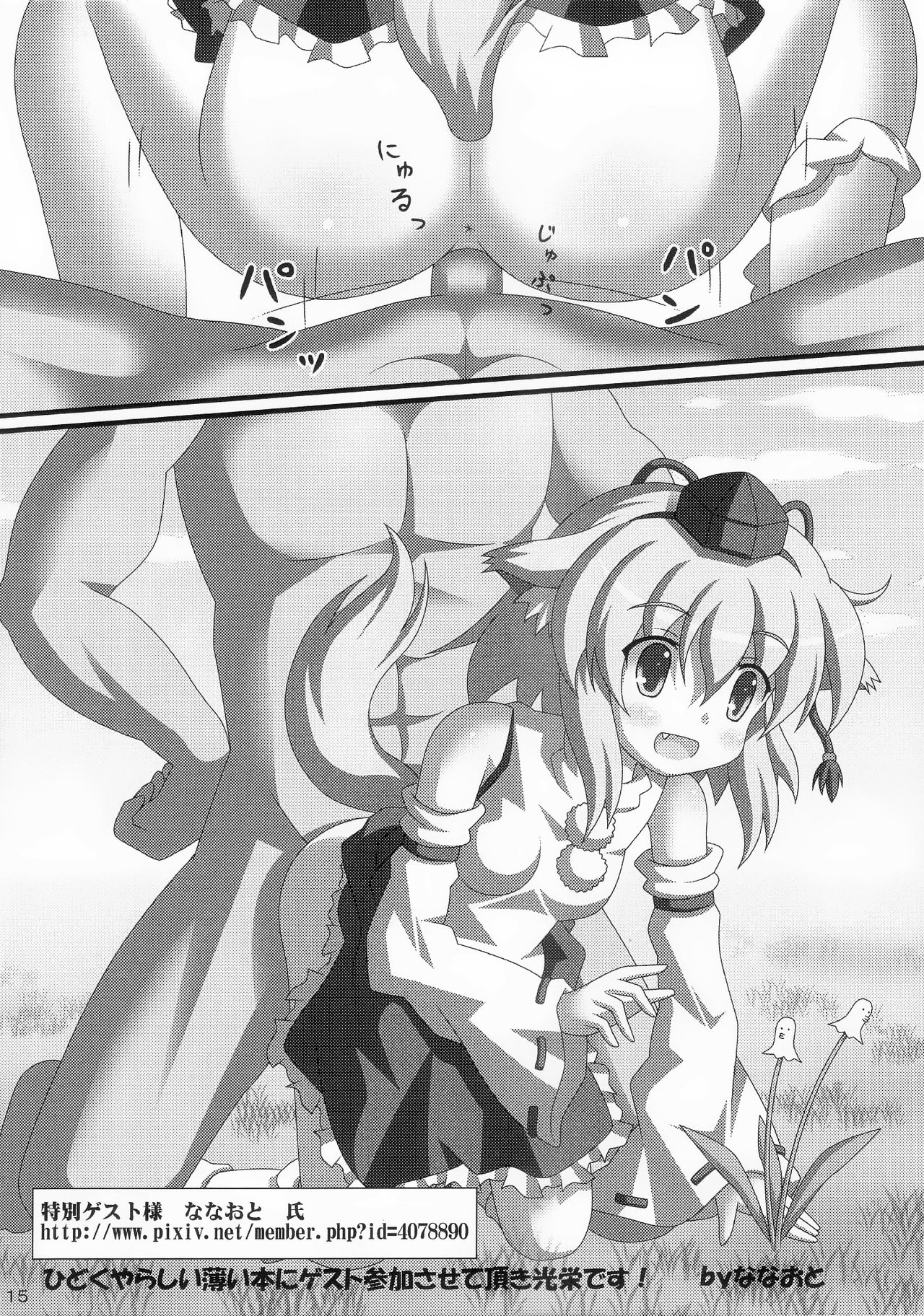 Touhou Jikan 4 Shameimaru Aya - Page 17