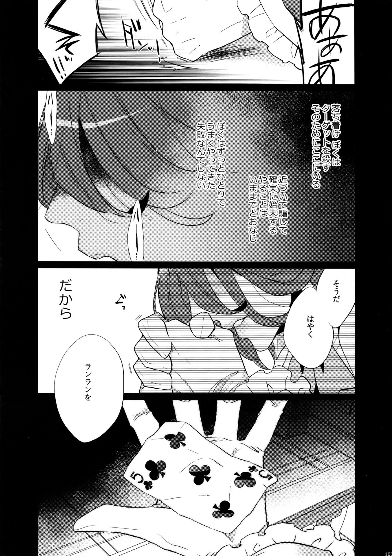 Mairasu Complex o Kawari - Page 103