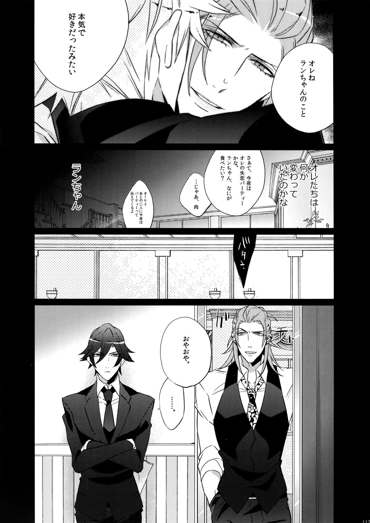 Mairasu Complex o Kawari - Page 117