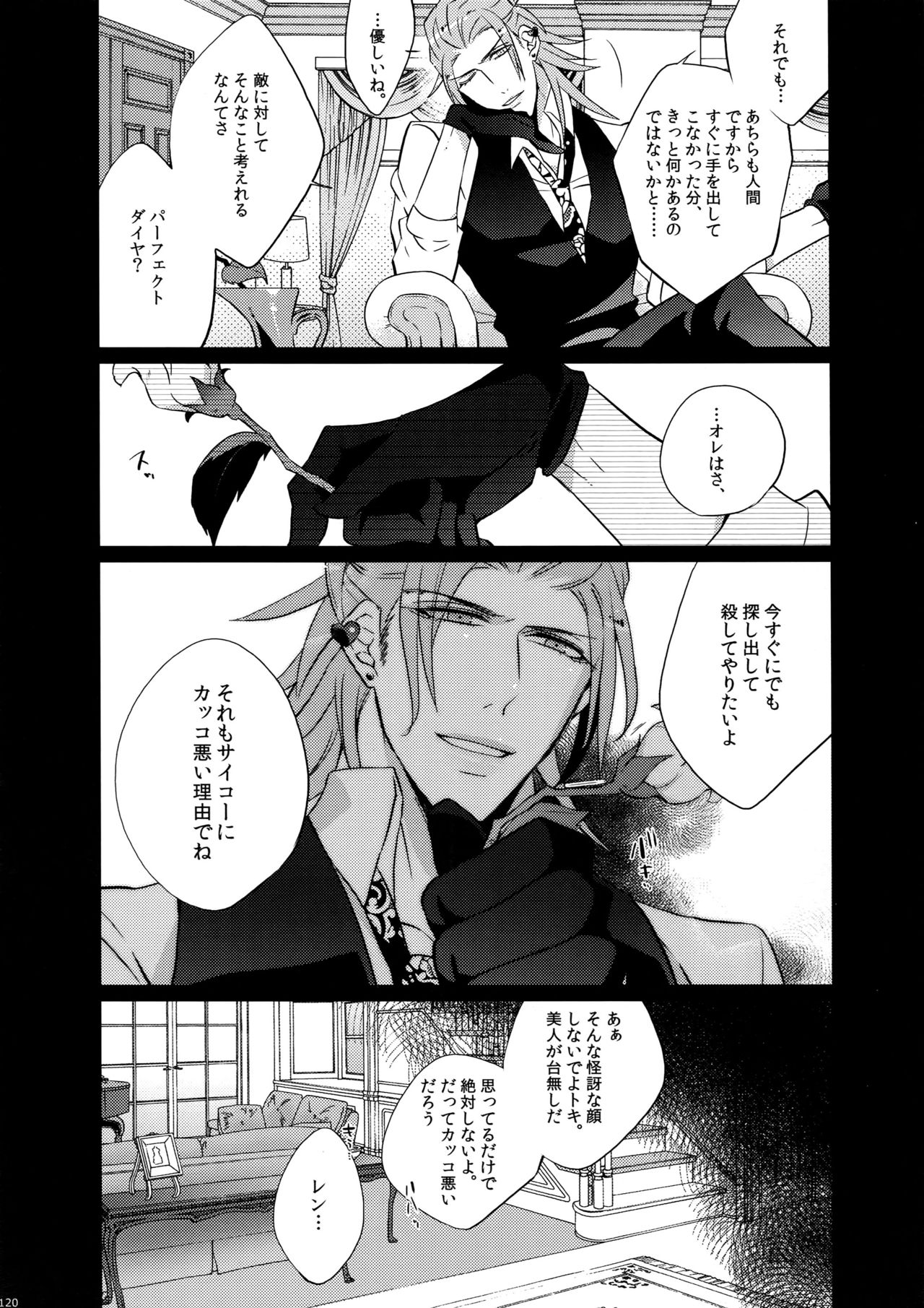 Mairasu Complex o Kawari - Page 120