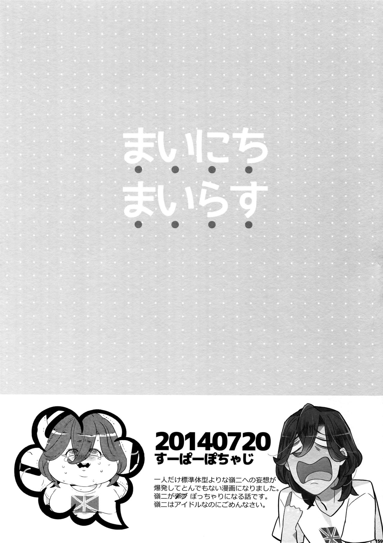 Mairasu Complex o Kawari - Page 159