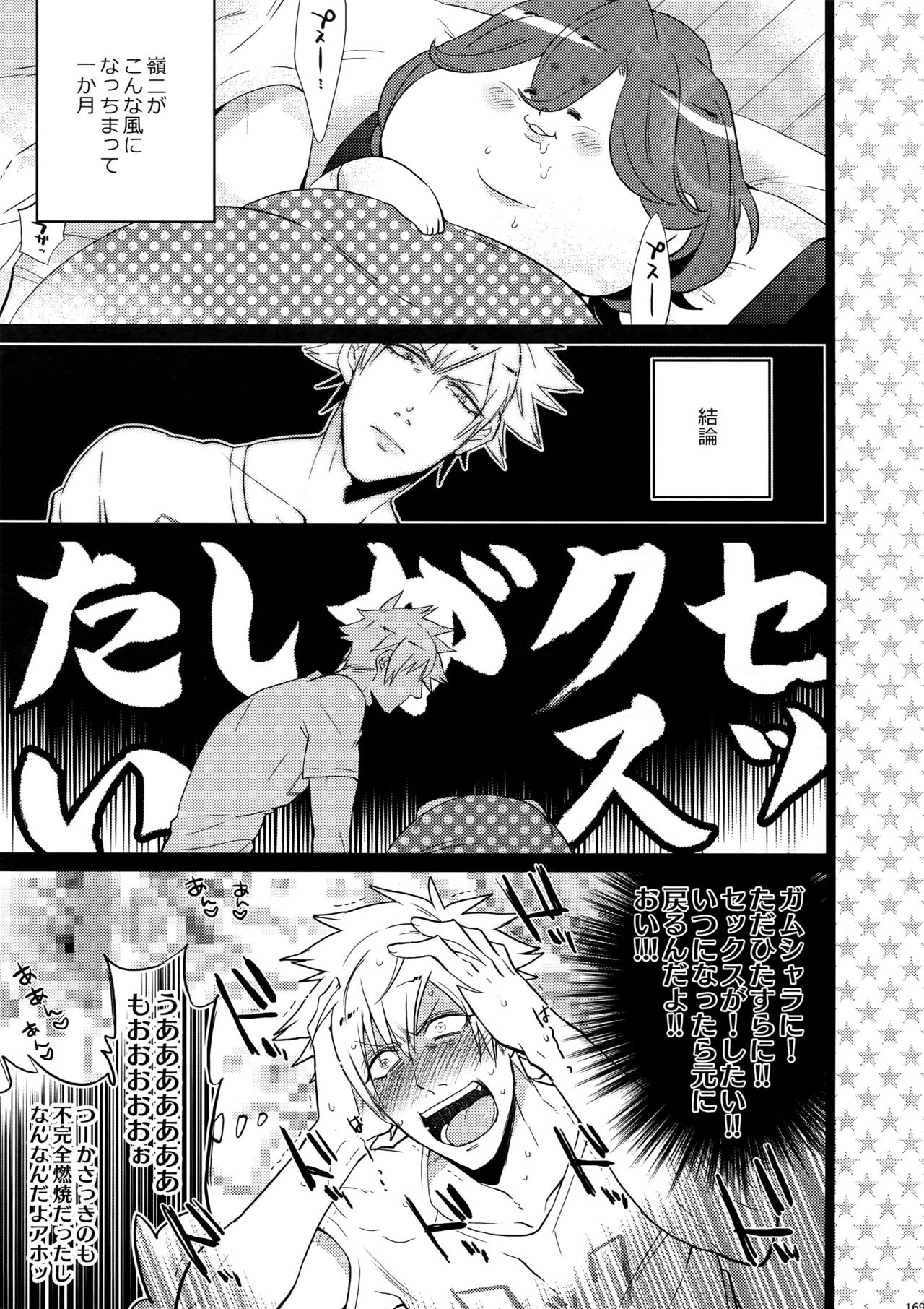 Mairasu Complex o Kawari - Page 169