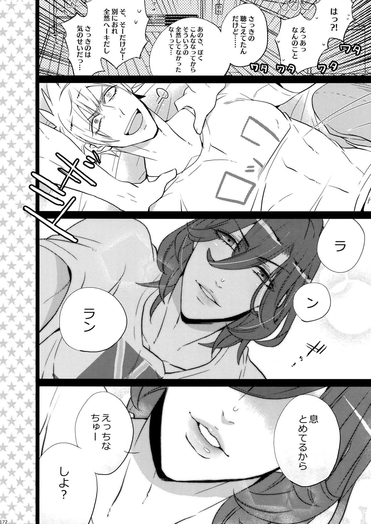 Mairasu Complex o Kawari - Page 172