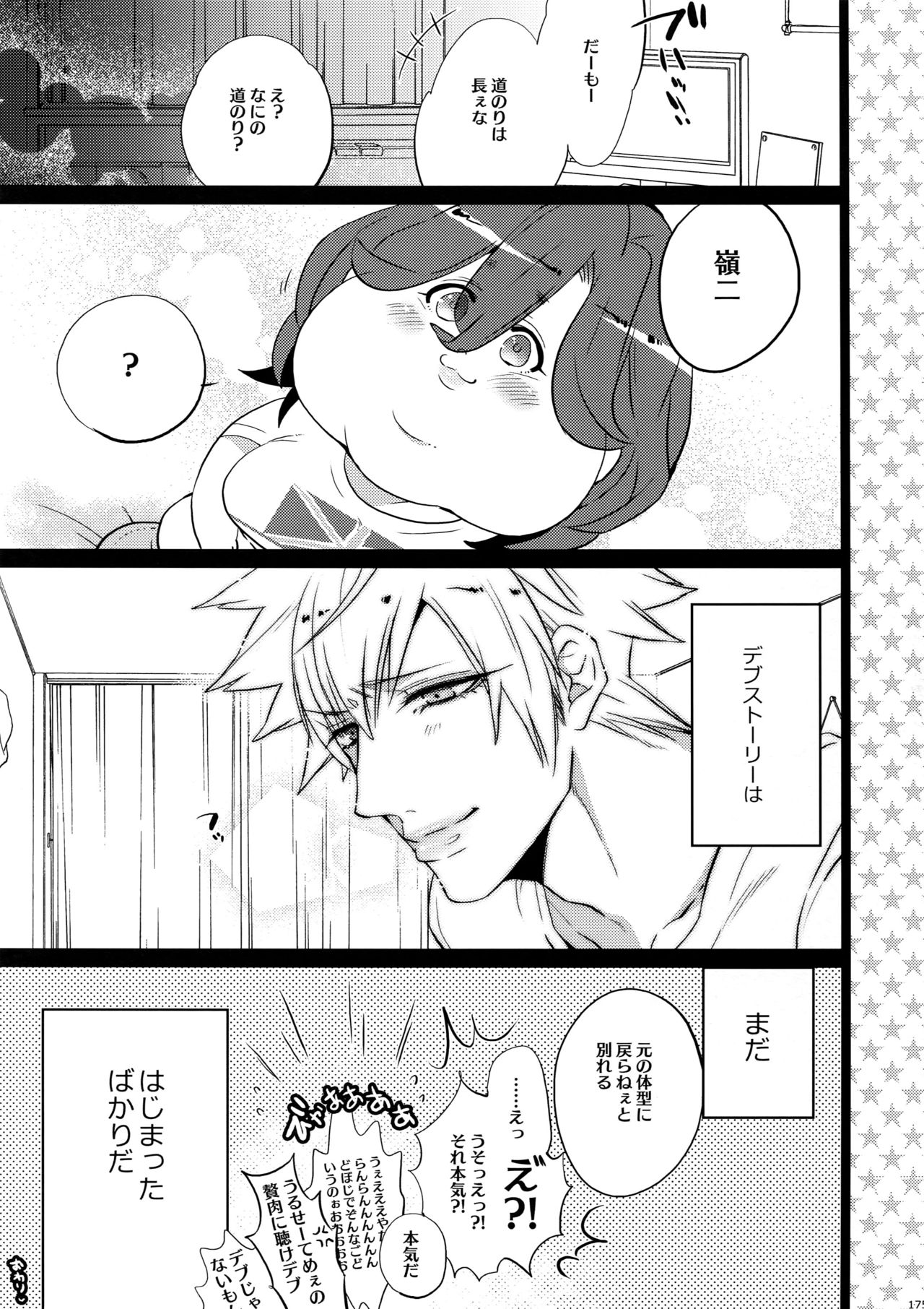 Mairasu Complex o Kawari - Page 175