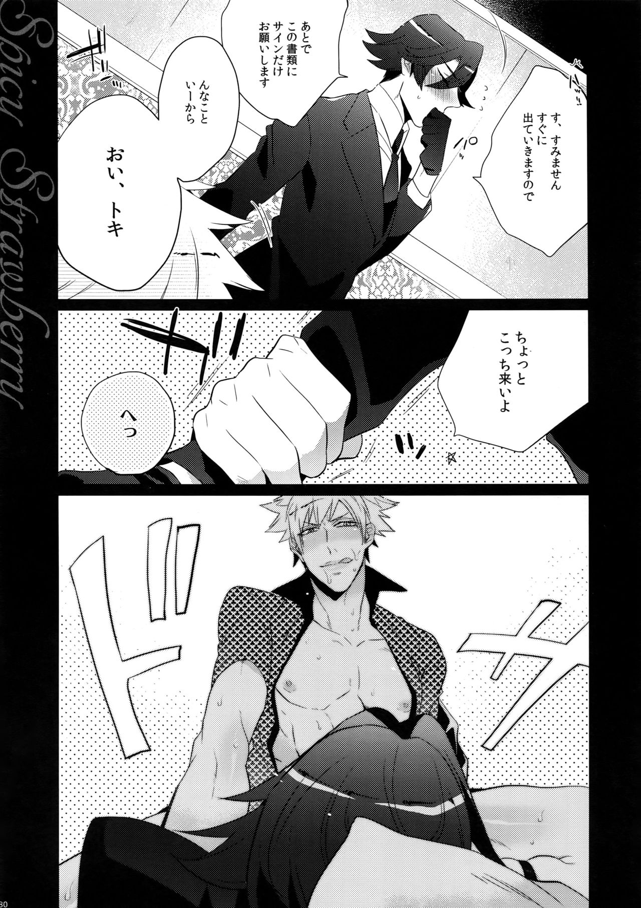 Mairasu Complex o Kawari - Page 80
