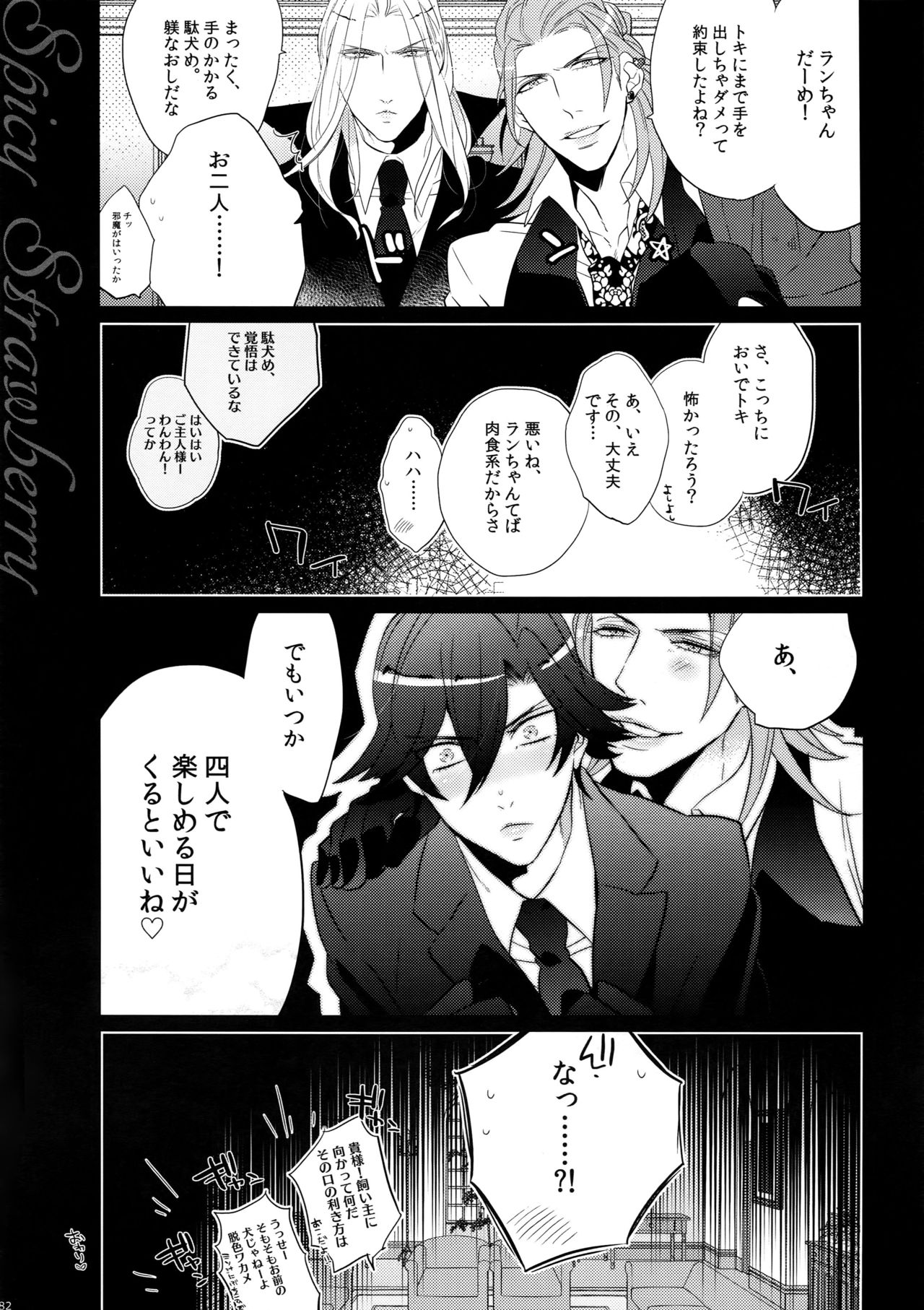 Mairasu Complex o Kawari - Page 82