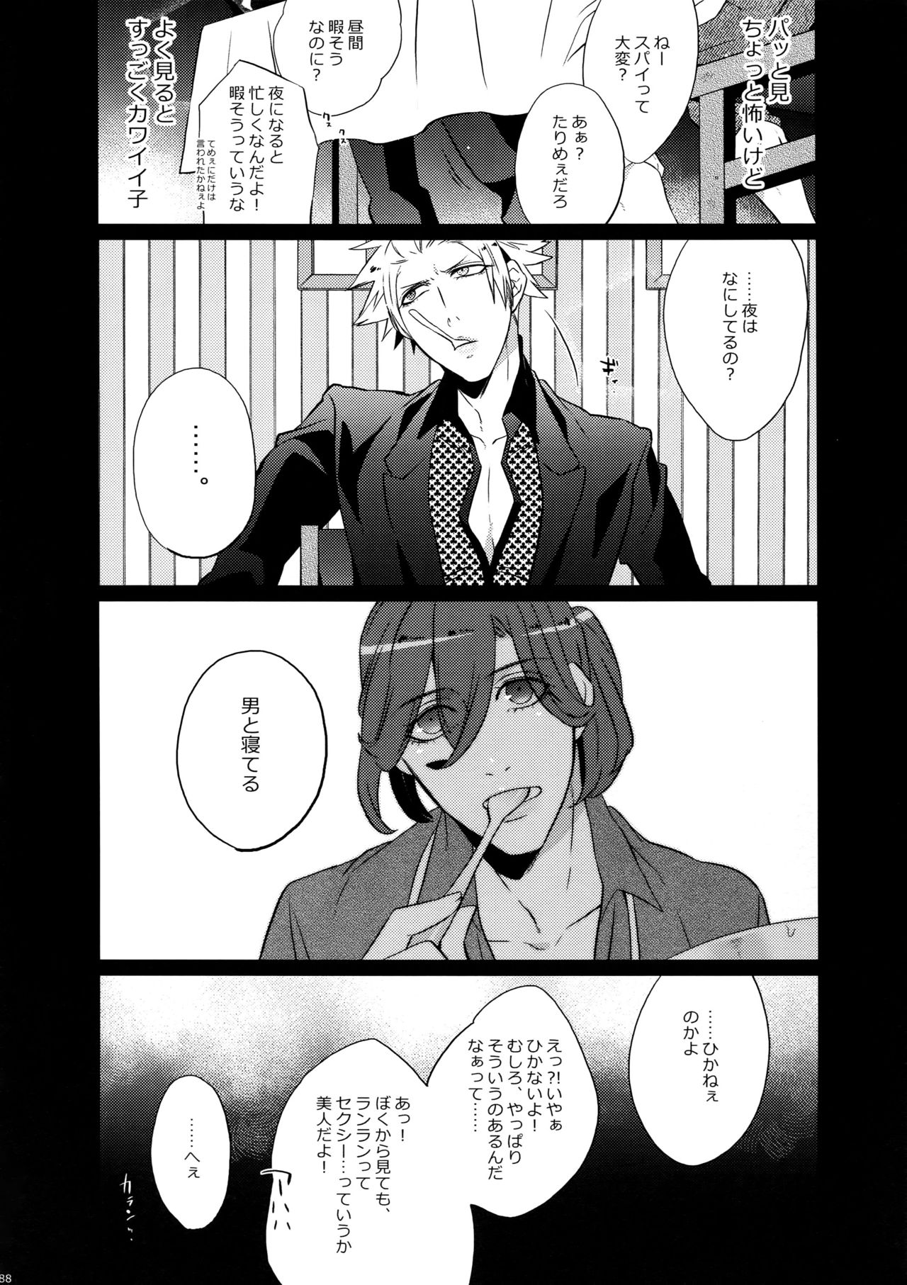 Mairasu Complex o Kawari - Page 88
