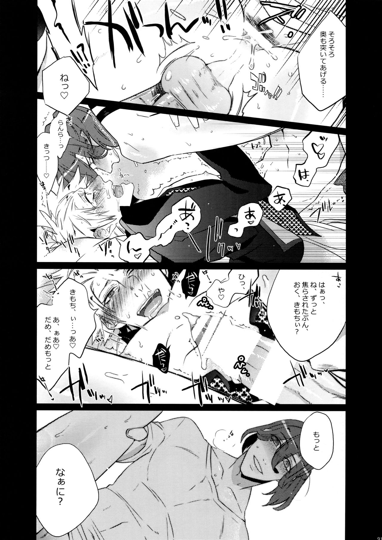 Mairasu Complex o Kawari - Page 91